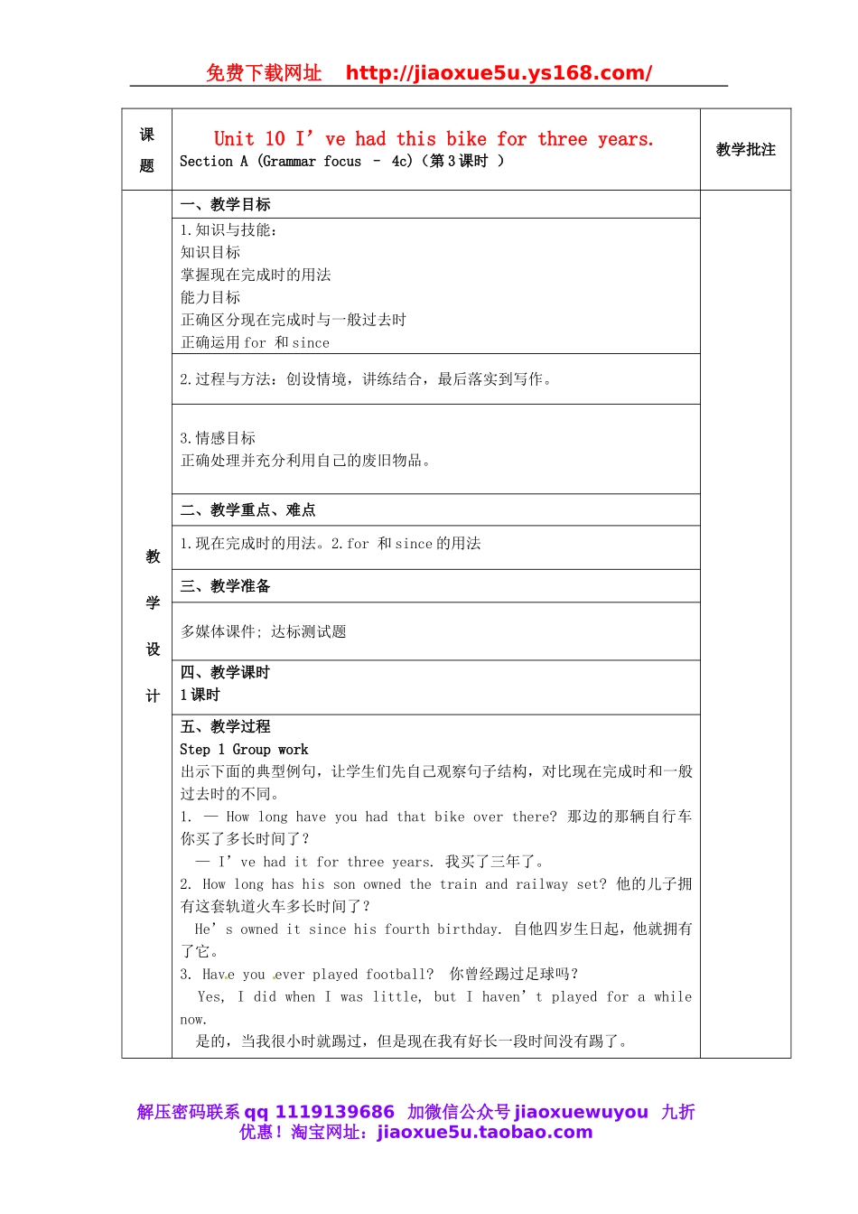 山东省郯城县新村乡中学八年级英语下册 Unit 10 I’ve had this bike for three years Section A（Grammar Focus-4c）教案 .doc_第1页