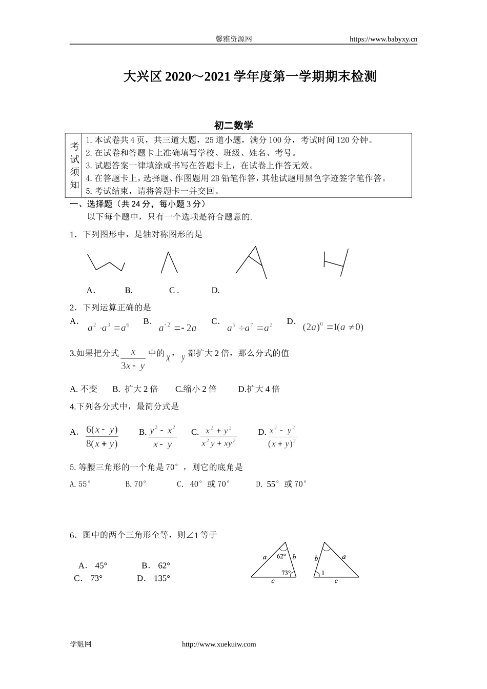9 大兴初二数学题.doc_第1页