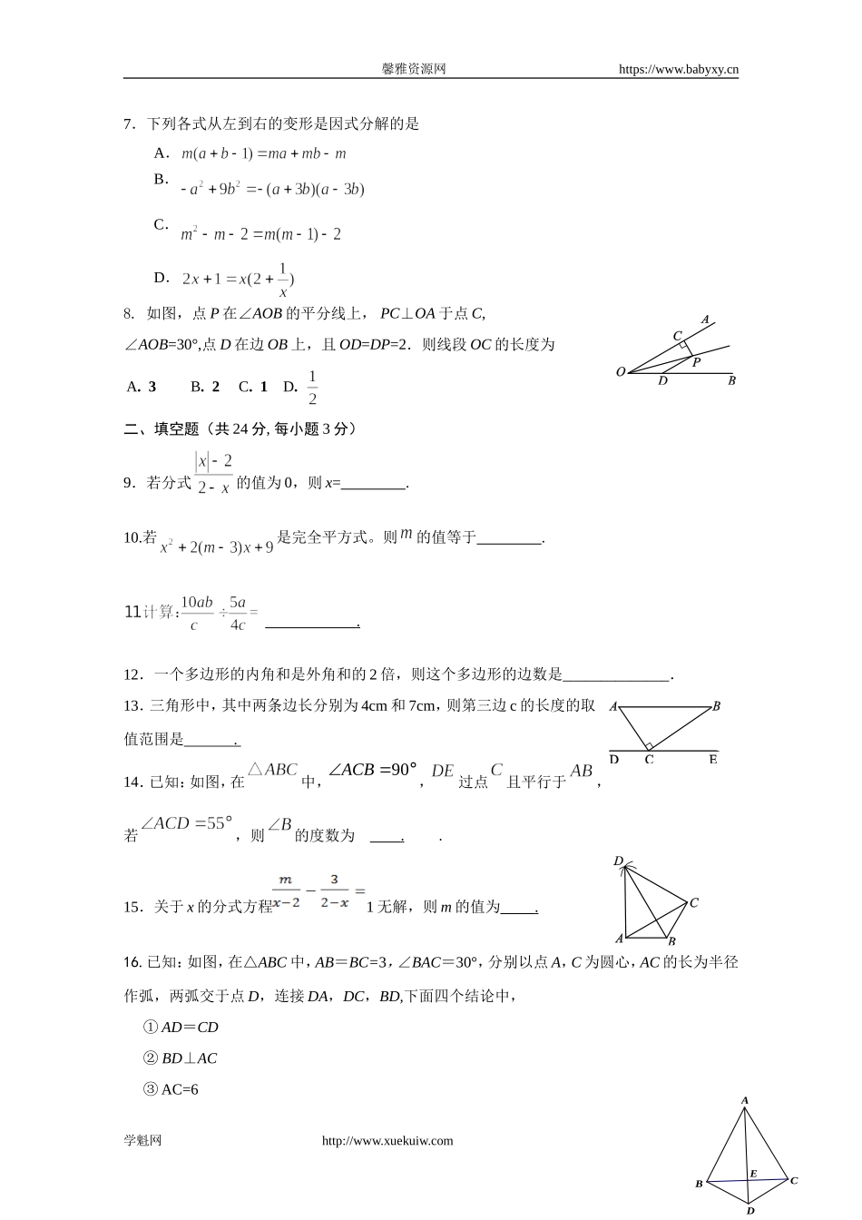 9 大兴初二数学题.doc_第2页