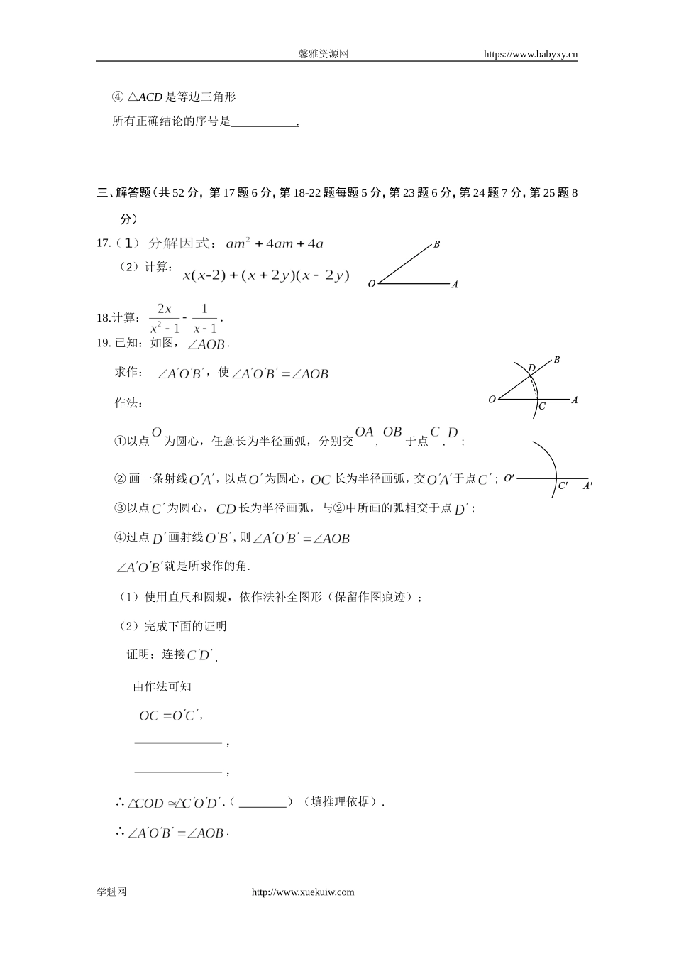9 大兴初二数学题.doc_第3页