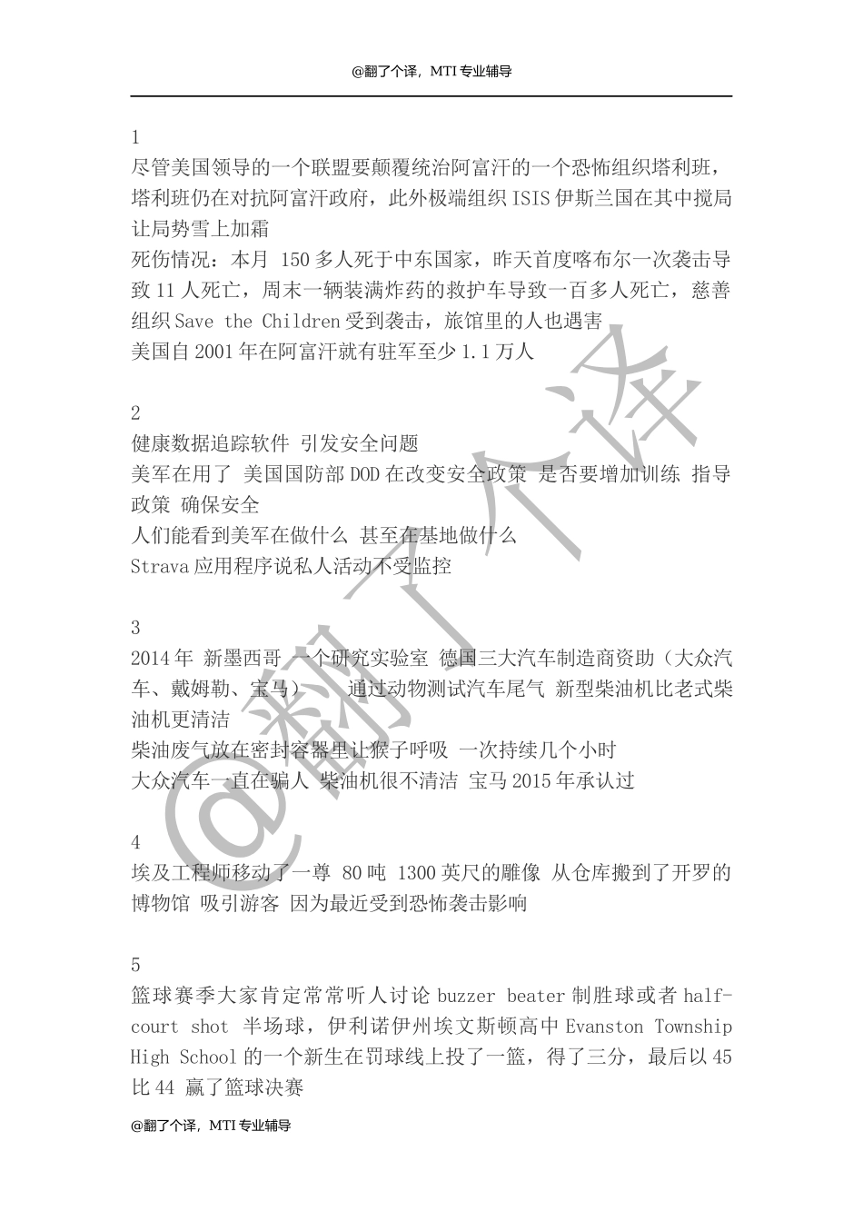 Summary参考 Day 16.docx_第1页