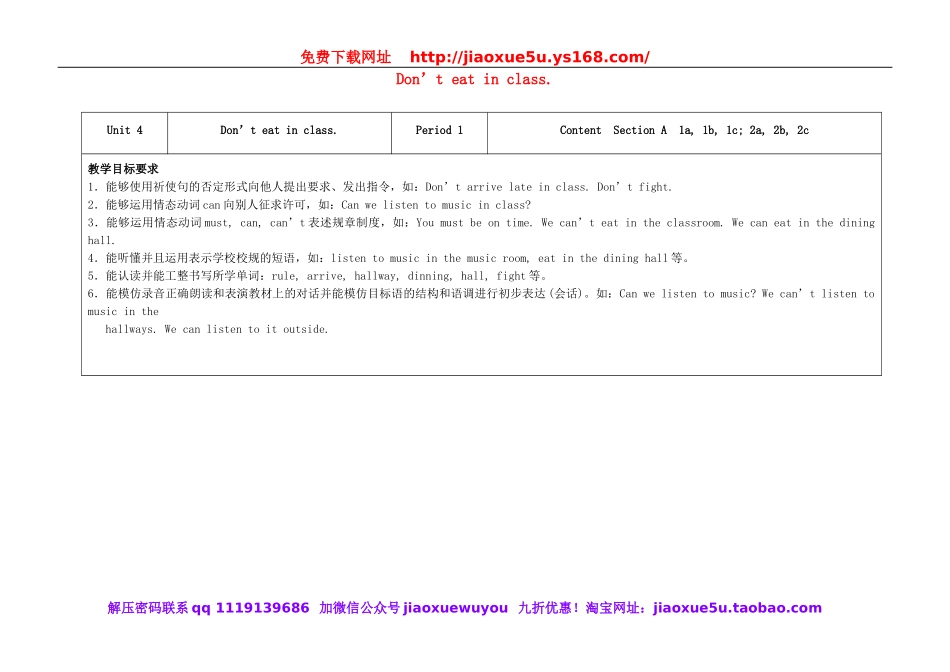 七年级英语下册 Unit 4 Don't eat in class（第1课时）教学设计 （新版）人教新目标版.doc_第1页