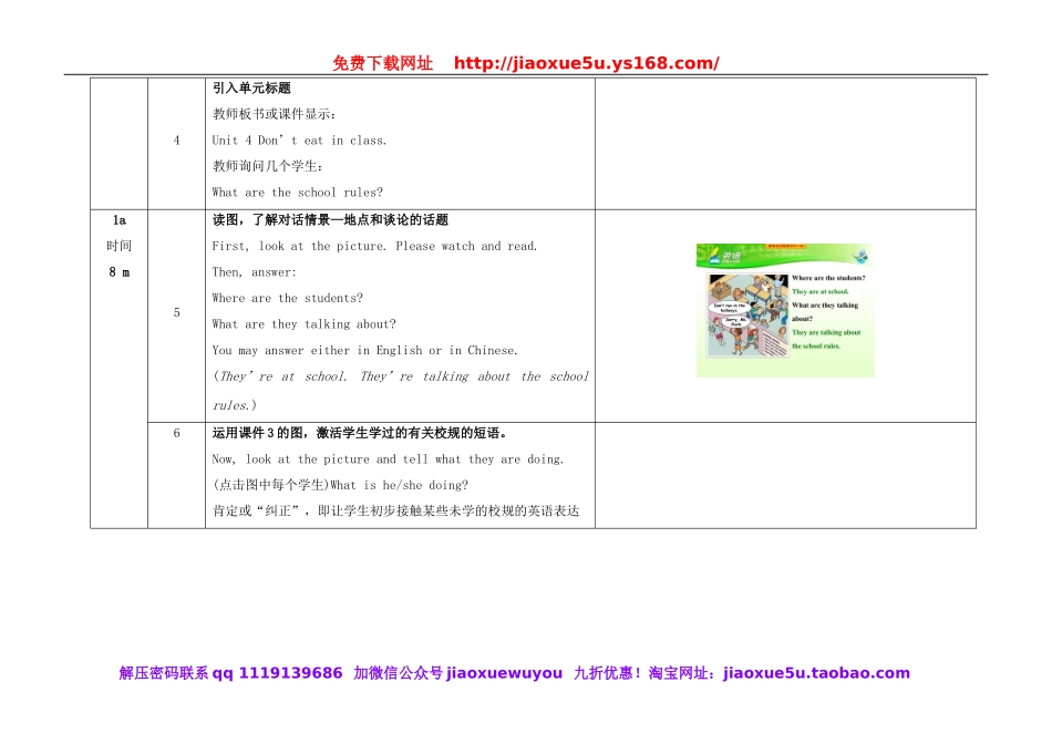 七年级英语下册 Unit 4 Don't eat in class（第1课时）教学设计 （新版）人教新目标版.doc_第3页