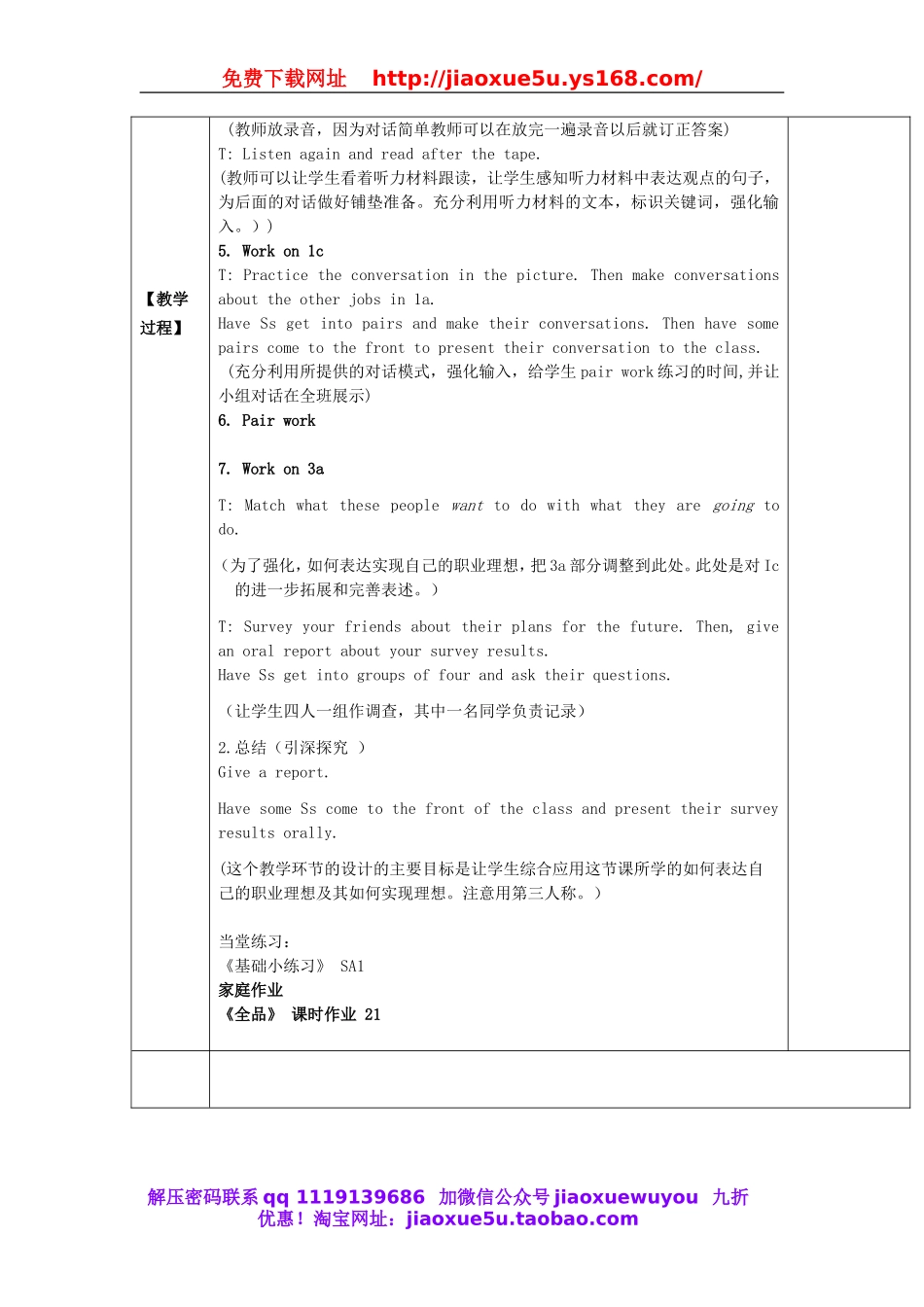 广东省汕头市龙湖实验中学八年级英语上册《Unit 6 I’m going to study computer science Section A（1a-1c＆3a）》教案.doc_第2页