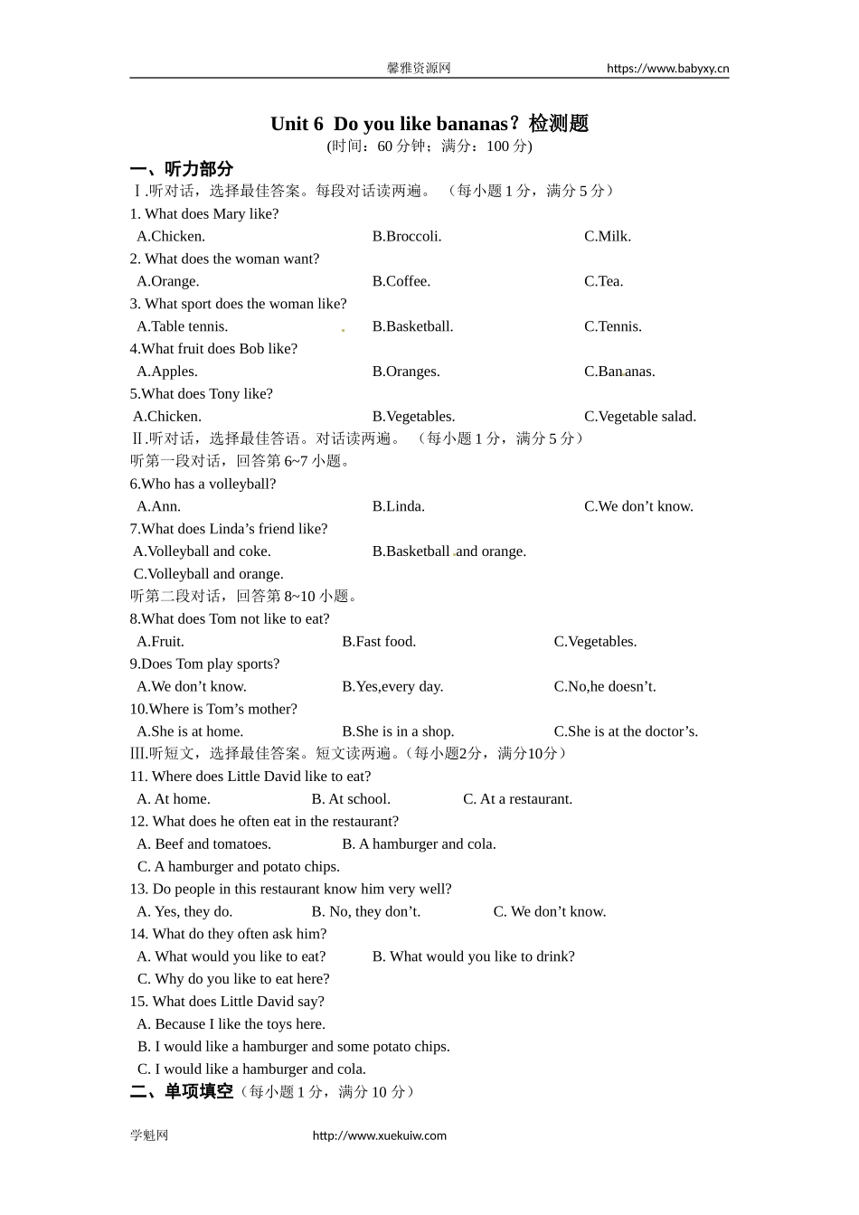 《中学教材全解》七年级英语上册（人教新目标）Unit 6 Do you like bananas？检测题.doc_第1页