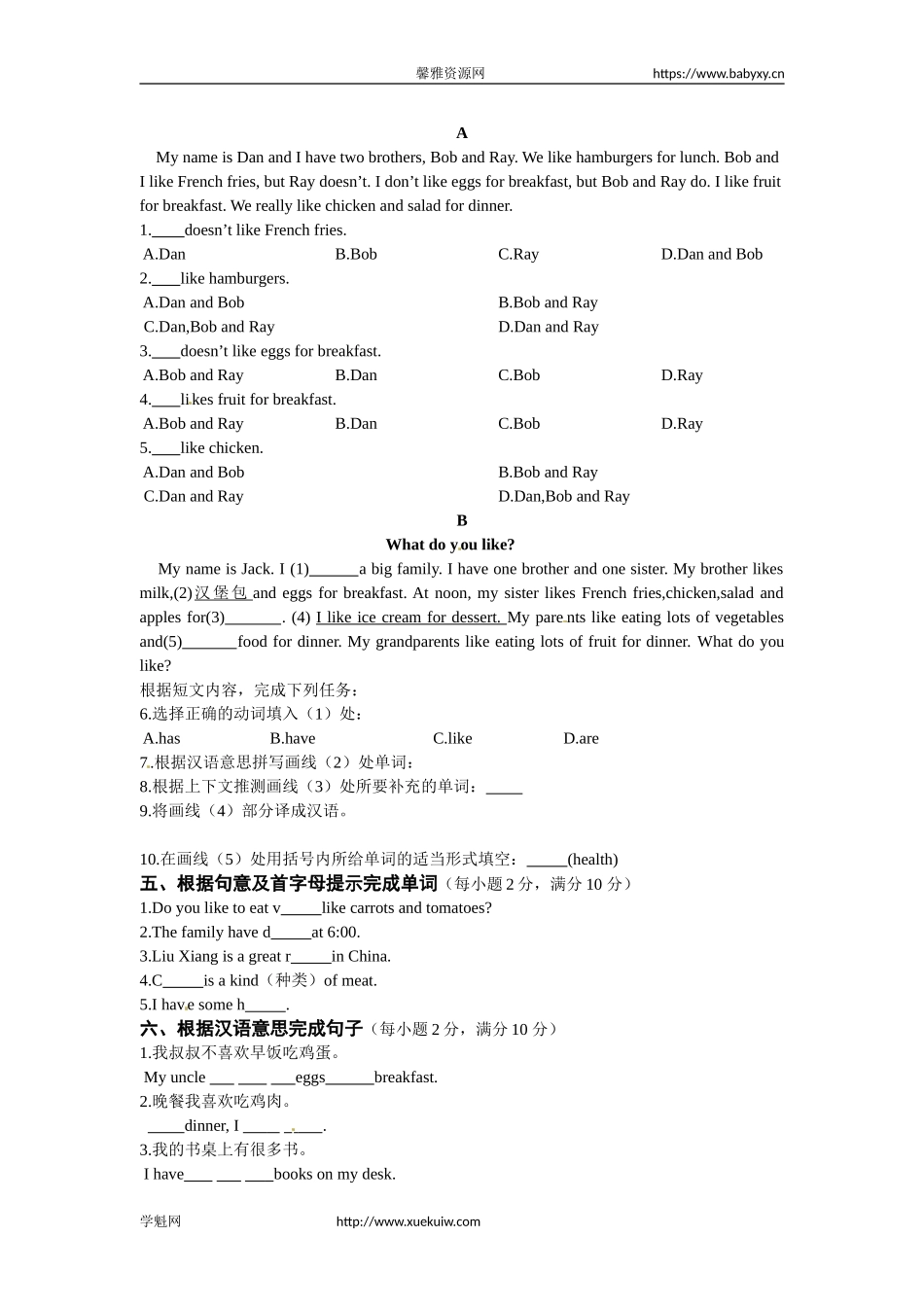 《中学教材全解》七年级英语上册（人教新目标）Unit 6 Do you like bananas？检测题.doc_第3页