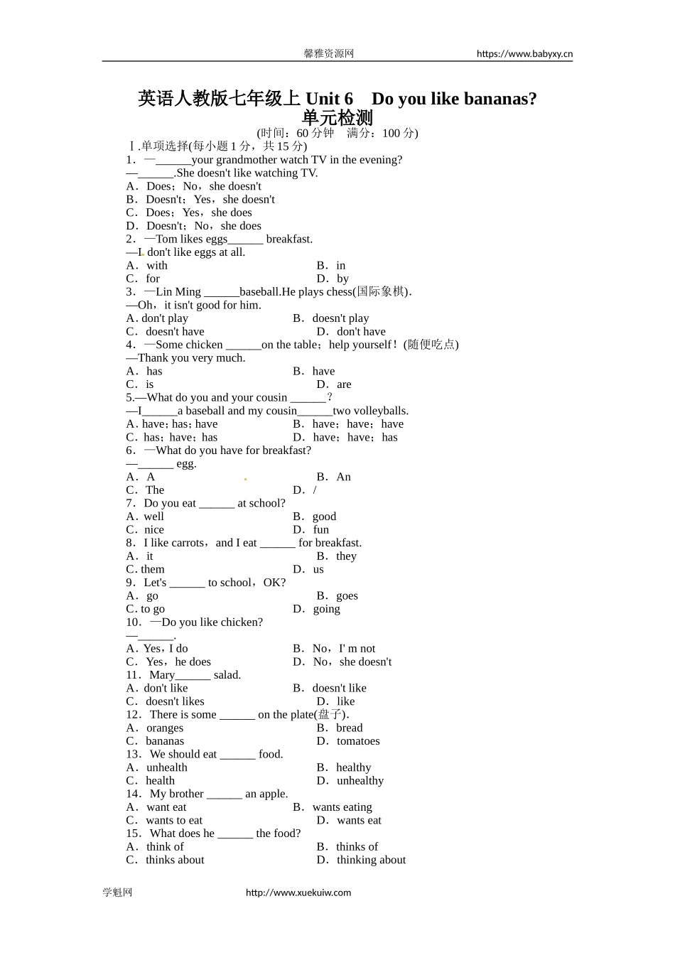 《初中同步测控全优设计》七年级英语人教版上册单元目标检测：Unit6Doyoulikebananas（含解析）.doc_第1页