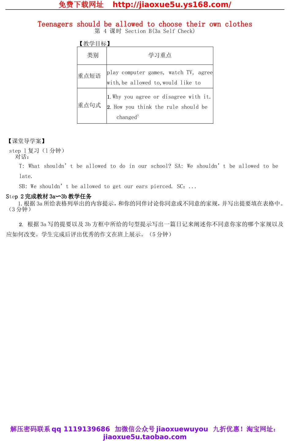 九年级英语上册 Unit 7 Teenagers should be allowed to choose their own clothes Section B（3a Self Check）教案.doc_第1页