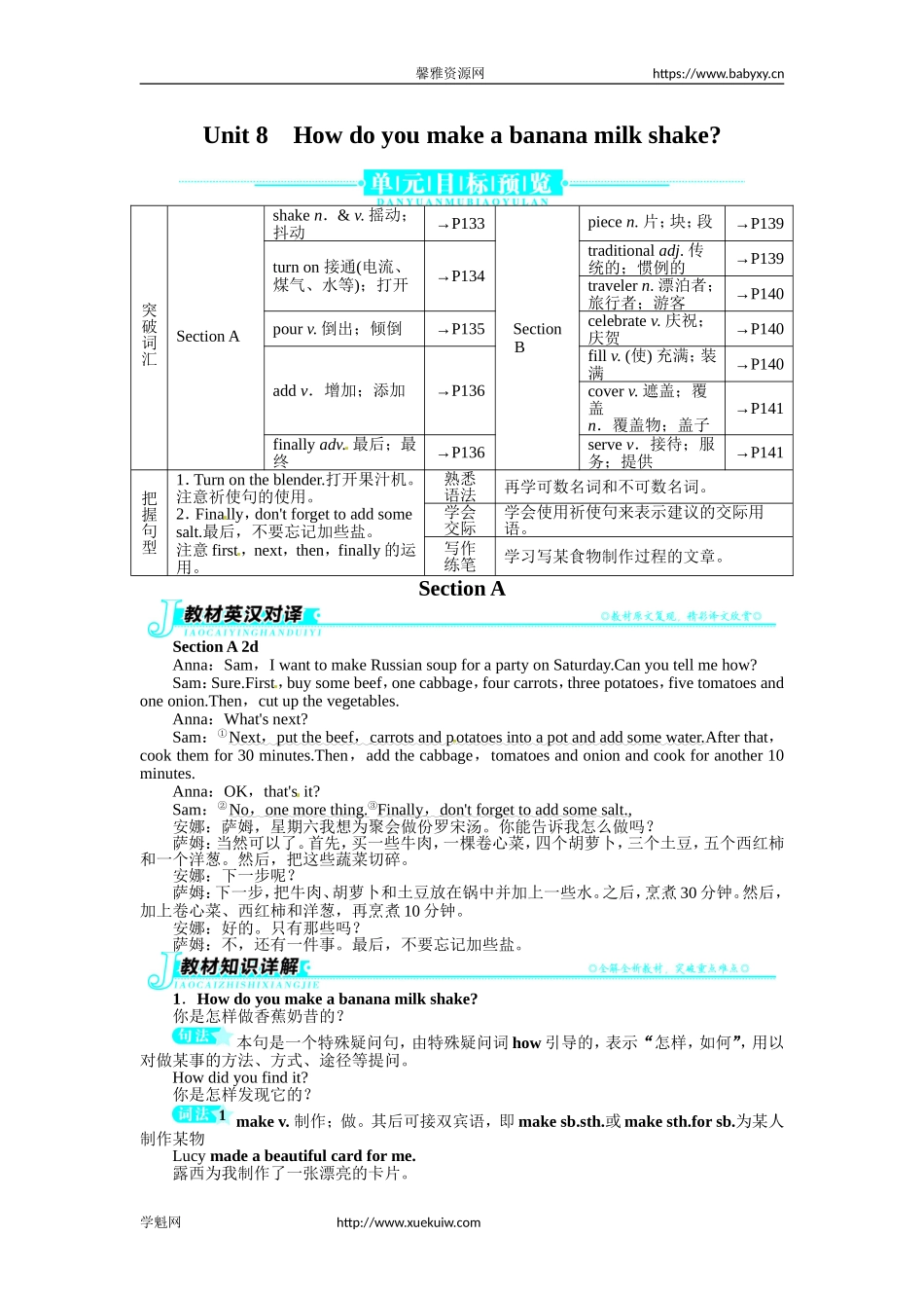《初中同步测控全优设计》八年级英语人教版上册例题与讲解：Unit8HowdoyoumakeabananamilkshakeSectionA.doc_第1页
