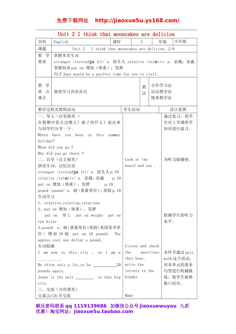 九年级英语全册 Unit 2 I think that mooncakes are delicious（第2课时）教案 （新版）人教新目标版.doc_第1页