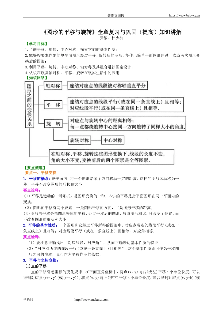 《图形的平移与旋转》全章复习与巩固（提高）知识讲解.doc_第1页