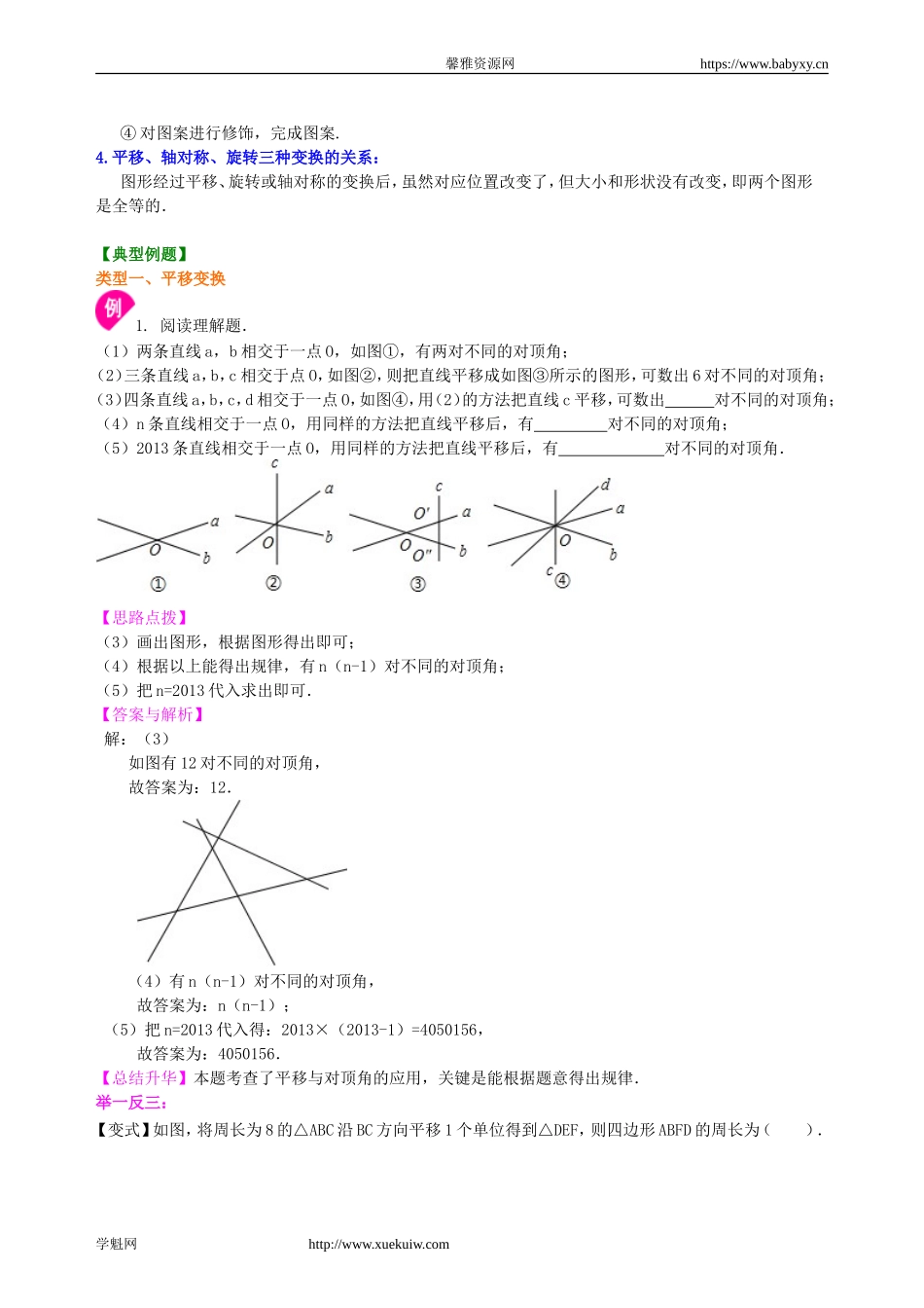 《图形的平移与旋转》全章复习与巩固（提高）知识讲解.doc_第3页