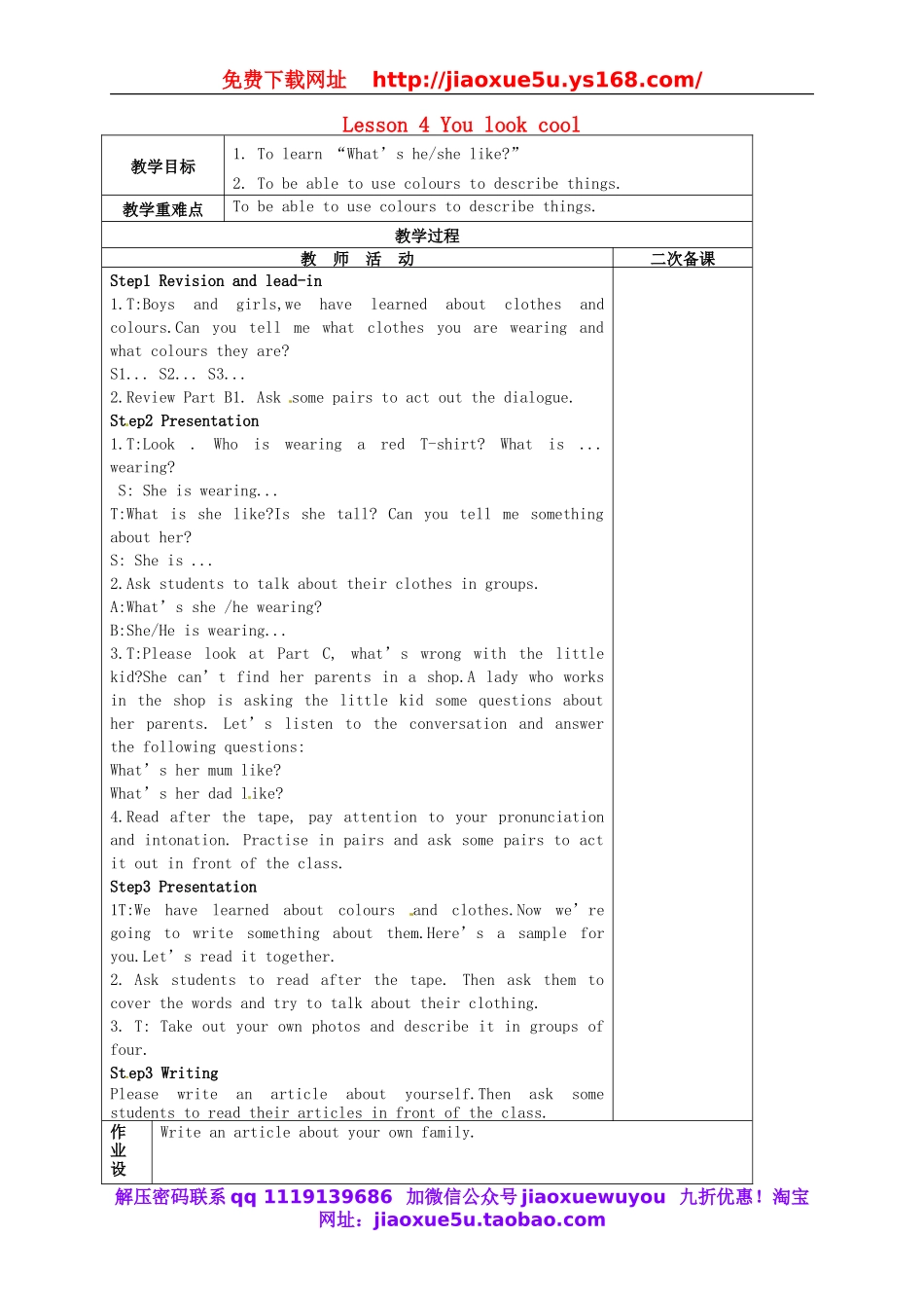 江苏省盐城市亭湖新区实验学校七年级英语《Lesson 4 You look cool》教案3 牛津译林预备版.doc_第1页