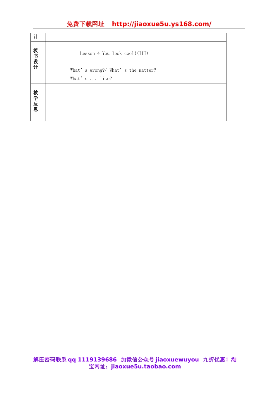 江苏省盐城市亭湖新区实验学校七年级英语《Lesson 4 You look cool》教案3 牛津译林预备版.doc_第2页