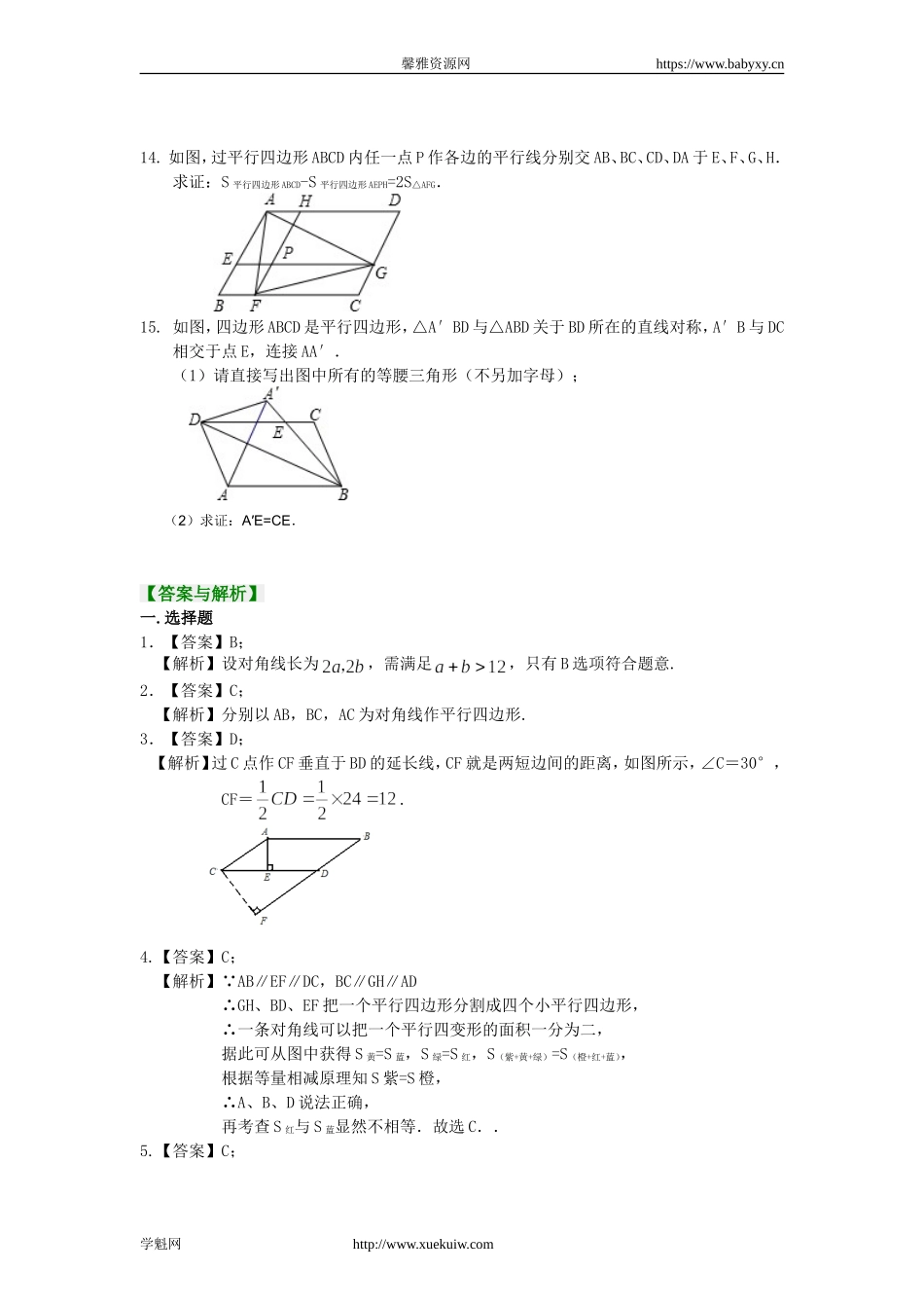 《平行四边形及其性质》巩固练习（提高）.doc_第3页