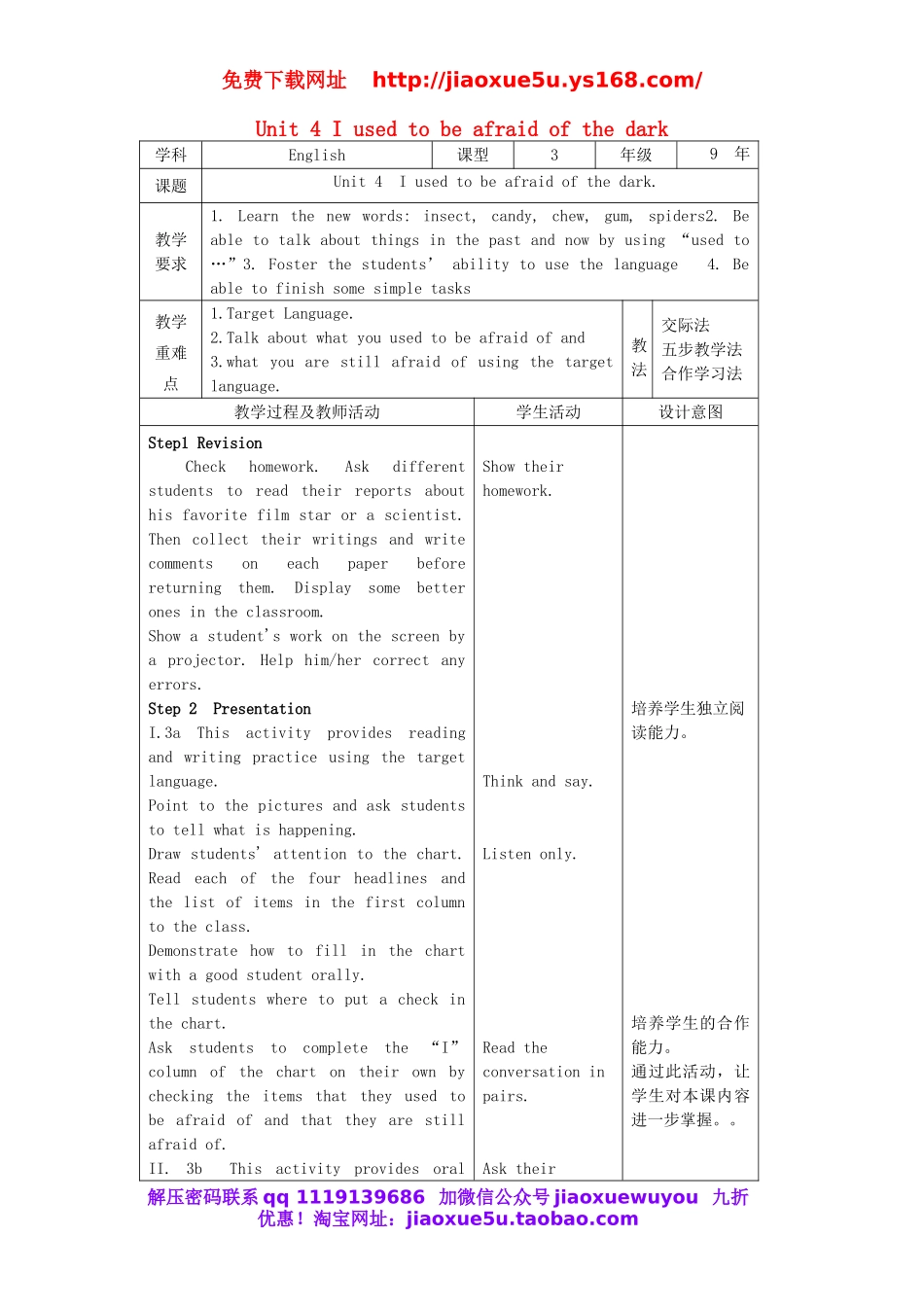 九年级英语全册 Unit 4 I used to be afraid of the dark（第3课时）教案.doc_第1页
