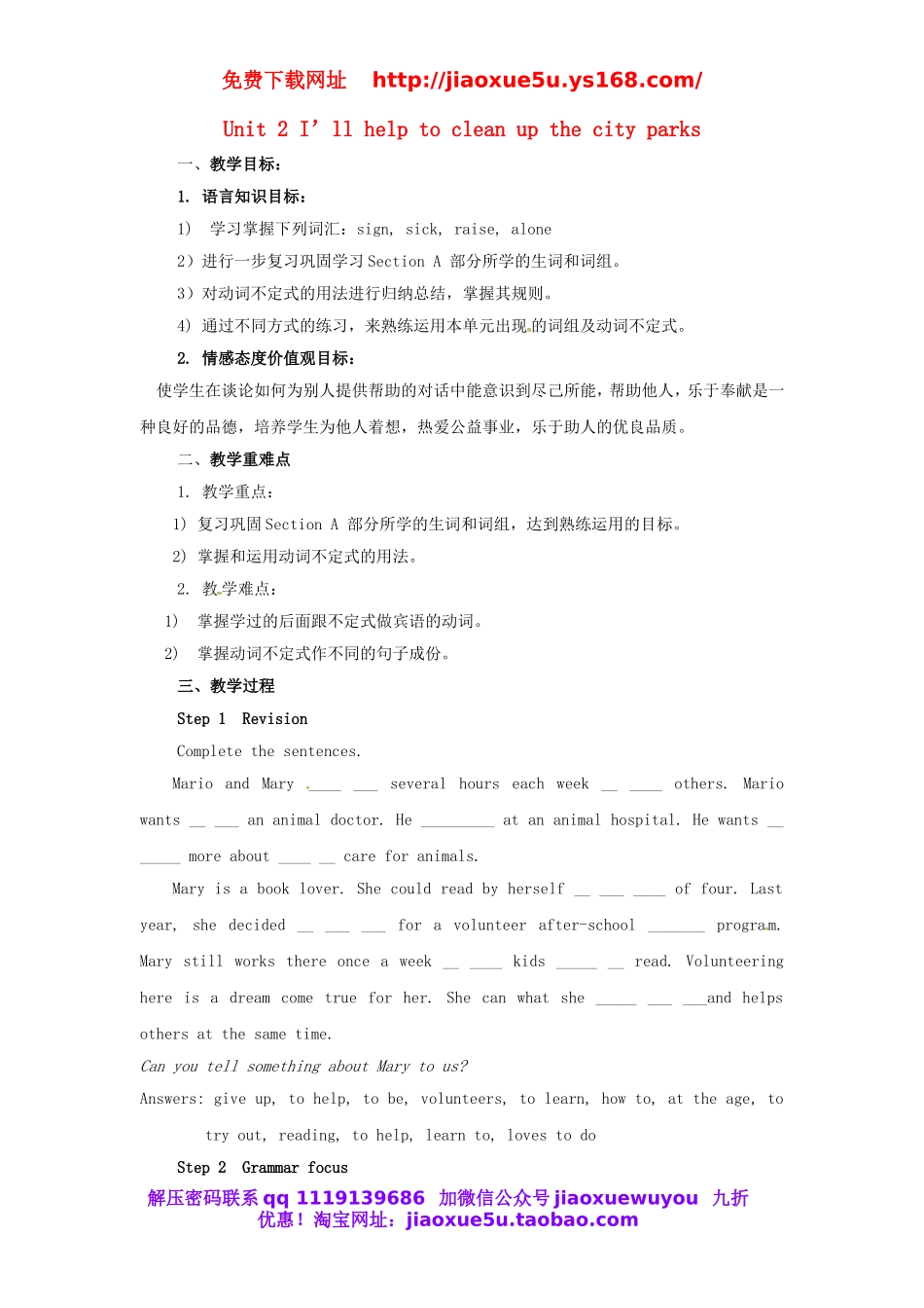 江西省赣县第二中学八年级英语下册 Unit 2 I’ll help to clean up the city parks Section A（Grammar focus-4c）教案 .doc_第1页