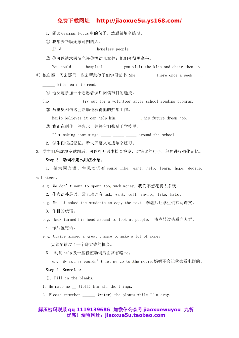 江西省赣县第二中学八年级英语下册 Unit 2 I’ll help to clean up the city parks Section A（Grammar focus-4c）教案 .doc_第2页