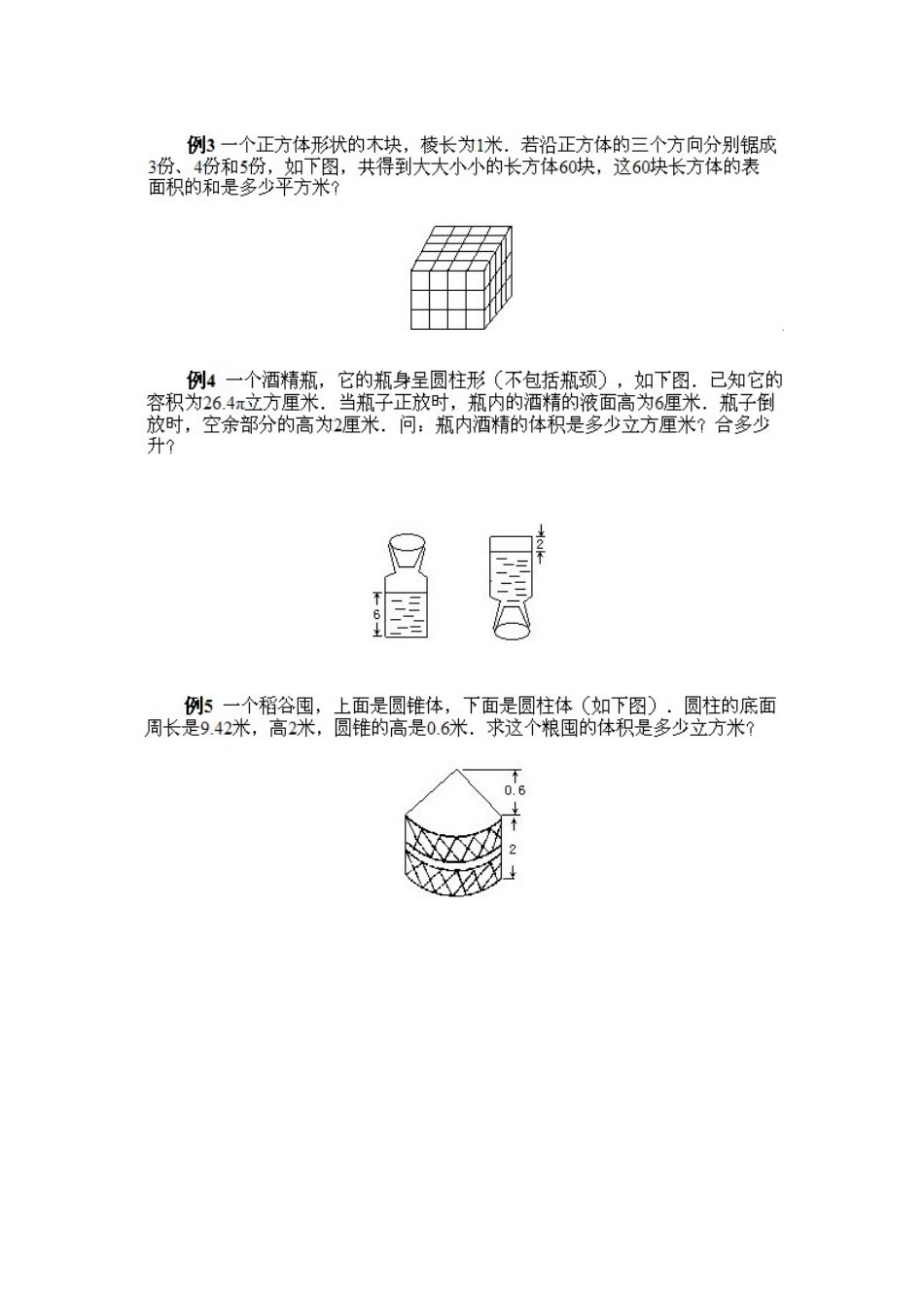 小学六年级上册数学奥数知识点讲解第6课《立体图形的计算》试题附答案.doc_第2页