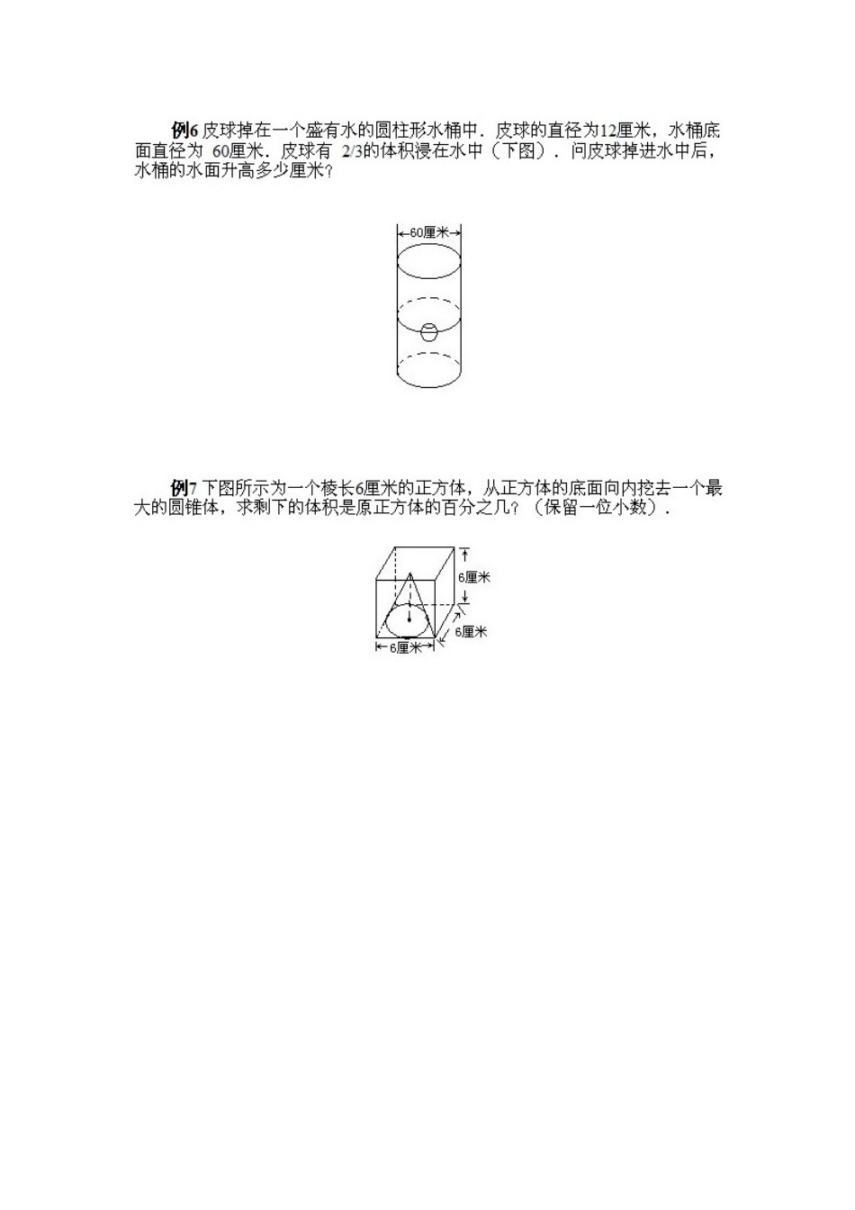 小学六年级上册数学奥数知识点讲解第6课《立体图形的计算》试题附答案.doc_第3页