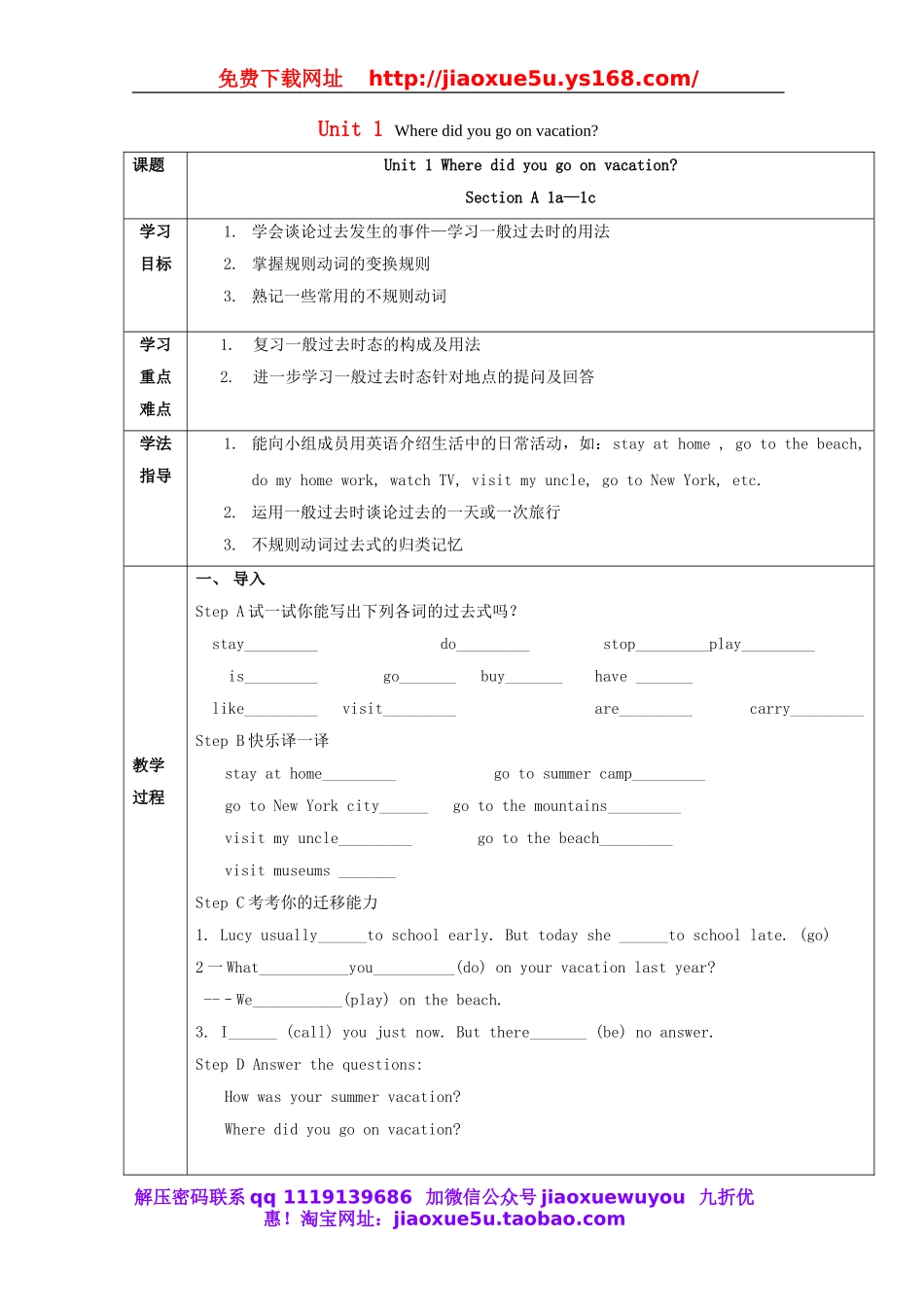 八年级英语上册 Unit 1 Where did you go on vacation？教案1.doc_第1页