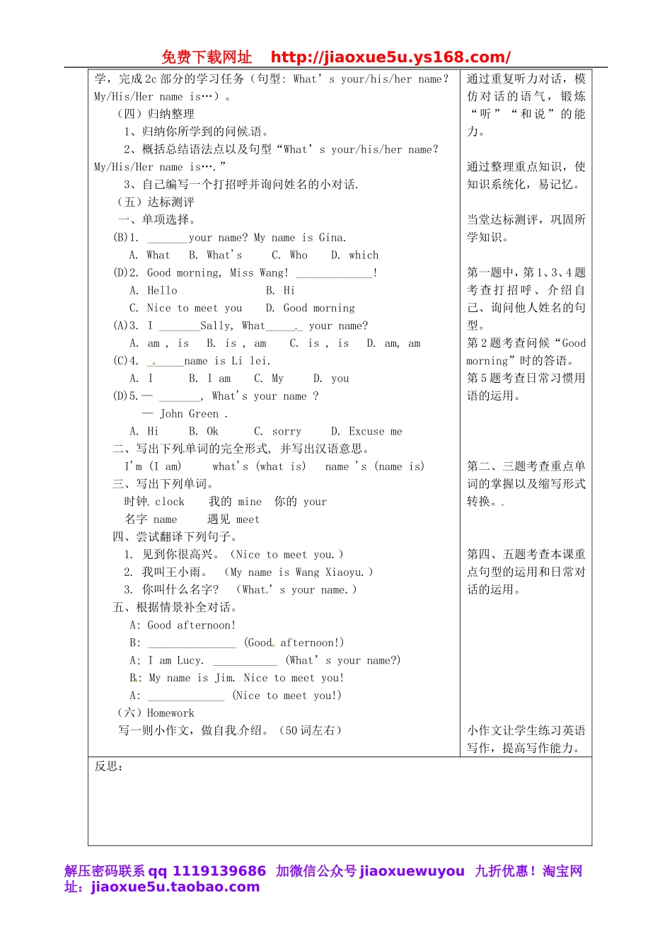 河北省滦南县青坨营镇初级中学七年级英语上册 Unit 1 My name is Gina Section A（1a-2c）教学设计 （新版）人教新目标版.doc_第2页