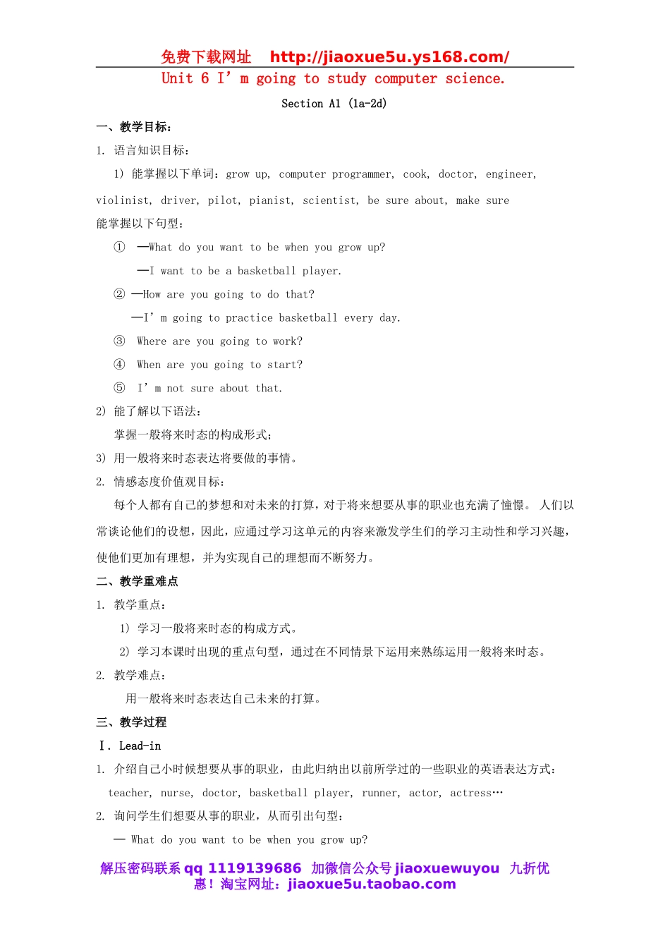 八年级英语上册 Unit 6 I'm going to study computer science.教案.doc_第1页