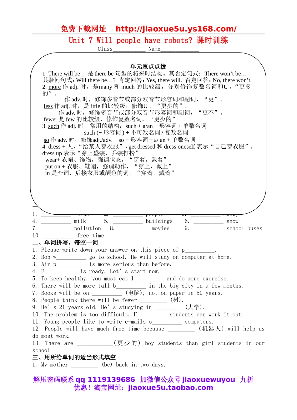 八年级英语上册 Unit 7 Will people have robots课时训练.doc_第1页