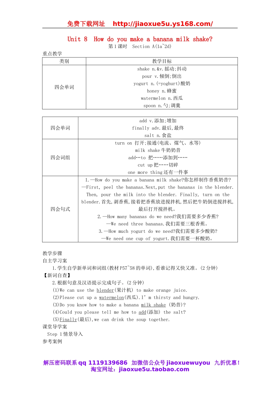 八年级英语上册 Unit 8 How do you make a banana milk shake Section A（1a-2d）教案.doc_第1页