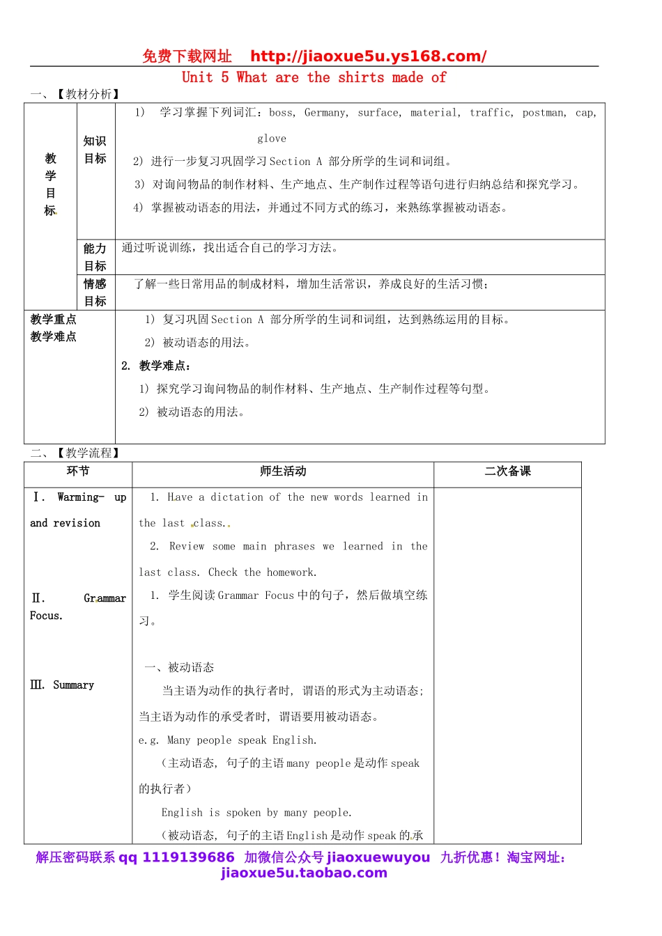 浙江省绍兴县杨汛桥镇中学九年级英语全册 Unit 5 What are the shirts made of（第3课时）教案.doc_第1页