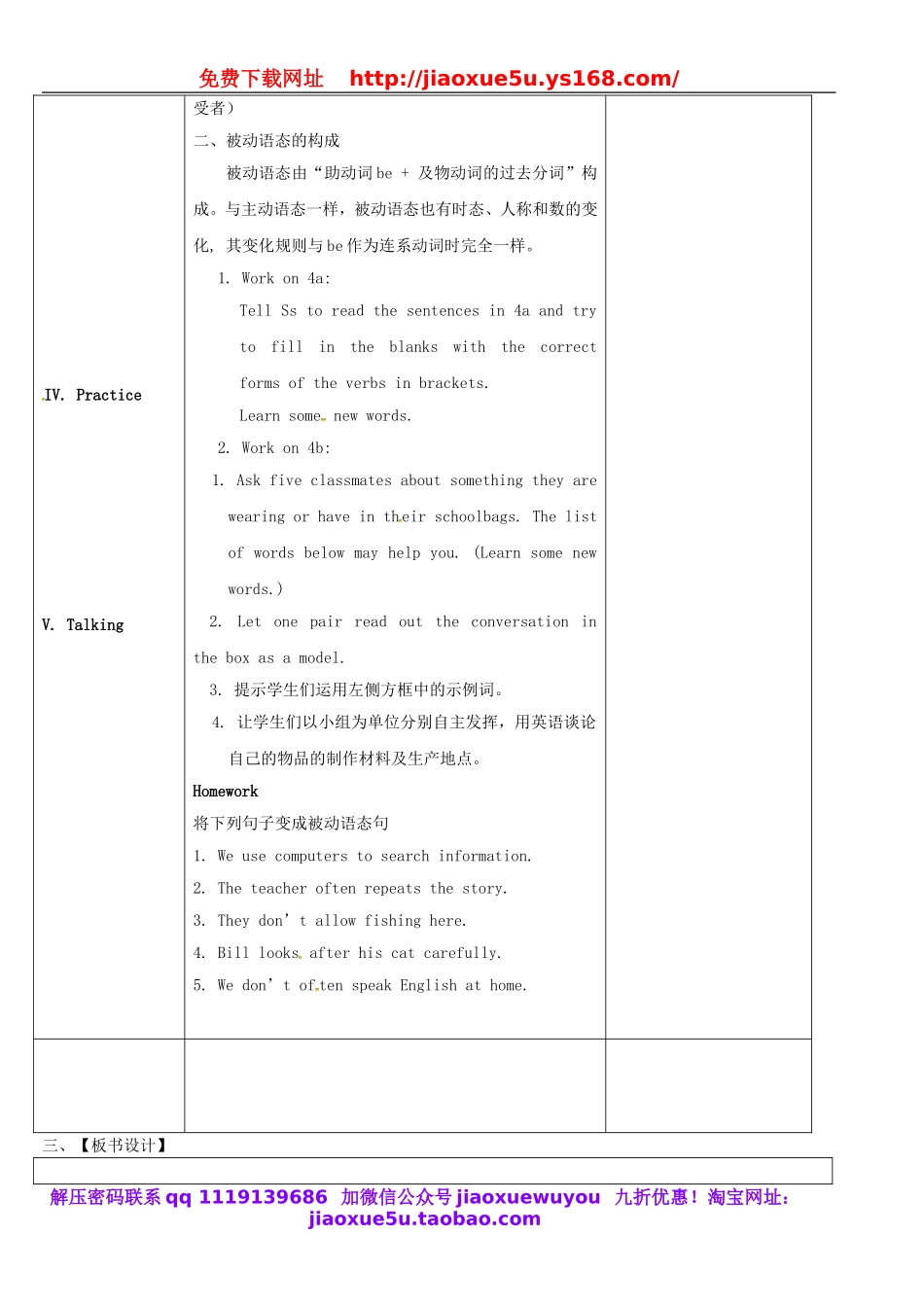 浙江省绍兴县杨汛桥镇中学九年级英语全册 Unit 5 What are the shirts made of（第3课时）教案.doc_第2页