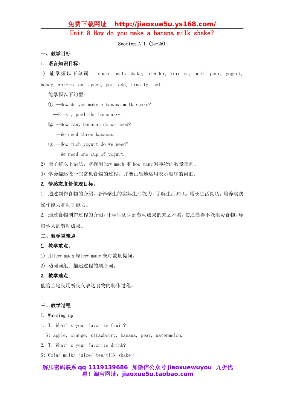 八年级英语上册 Unit 8 How do you make a banana milk shake？教案1.doc_第1页