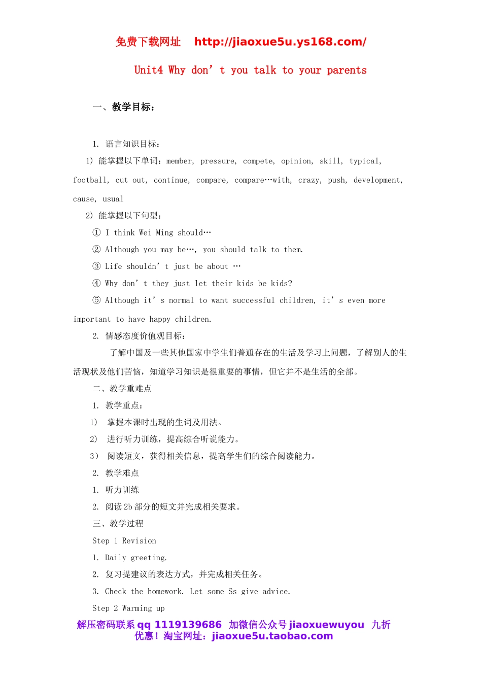 八年级英语下册 Unit 4《Why don’t you talk to your parents？》（第4课时）教案 .doc_第1页