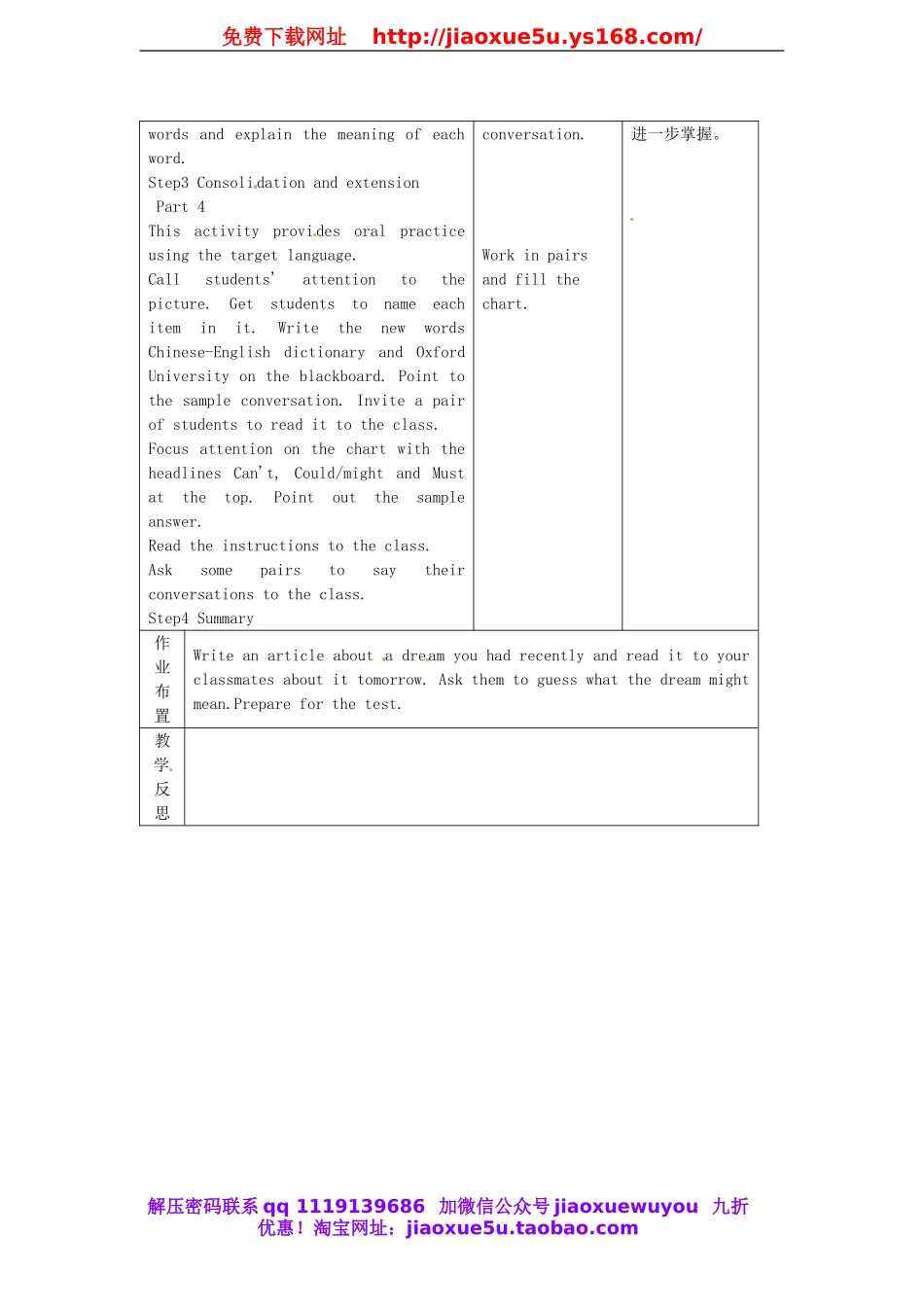 浙江省绍兴县杨汛桥镇中学九年级英语全册《Unit 8 It must belong to Carla》（第3课时）教案.doc_第2页