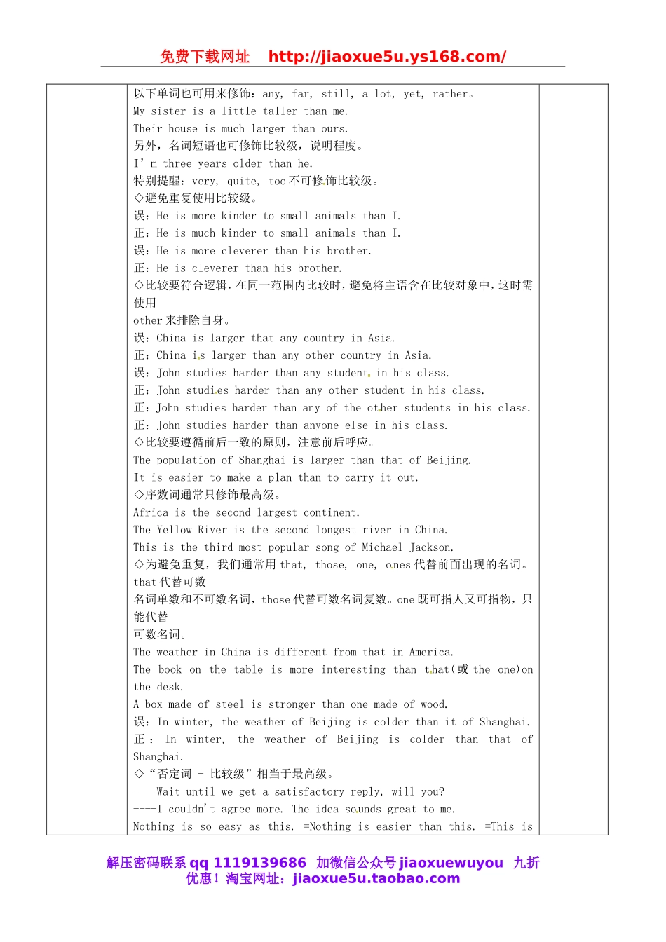 浙江省绍兴县杨汛桥镇中学八年级英语上册 Unit 4 What’s the best movie theater教案4.doc_第2页