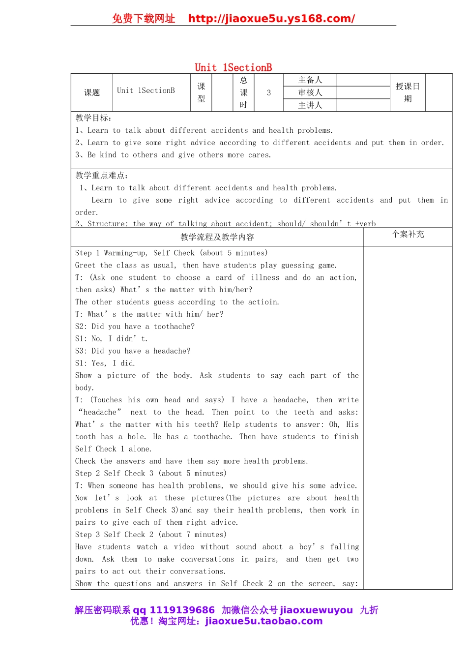 八年级英语下册《Unit1 What’t the matter》（第三课时）教案 .doc_第1页