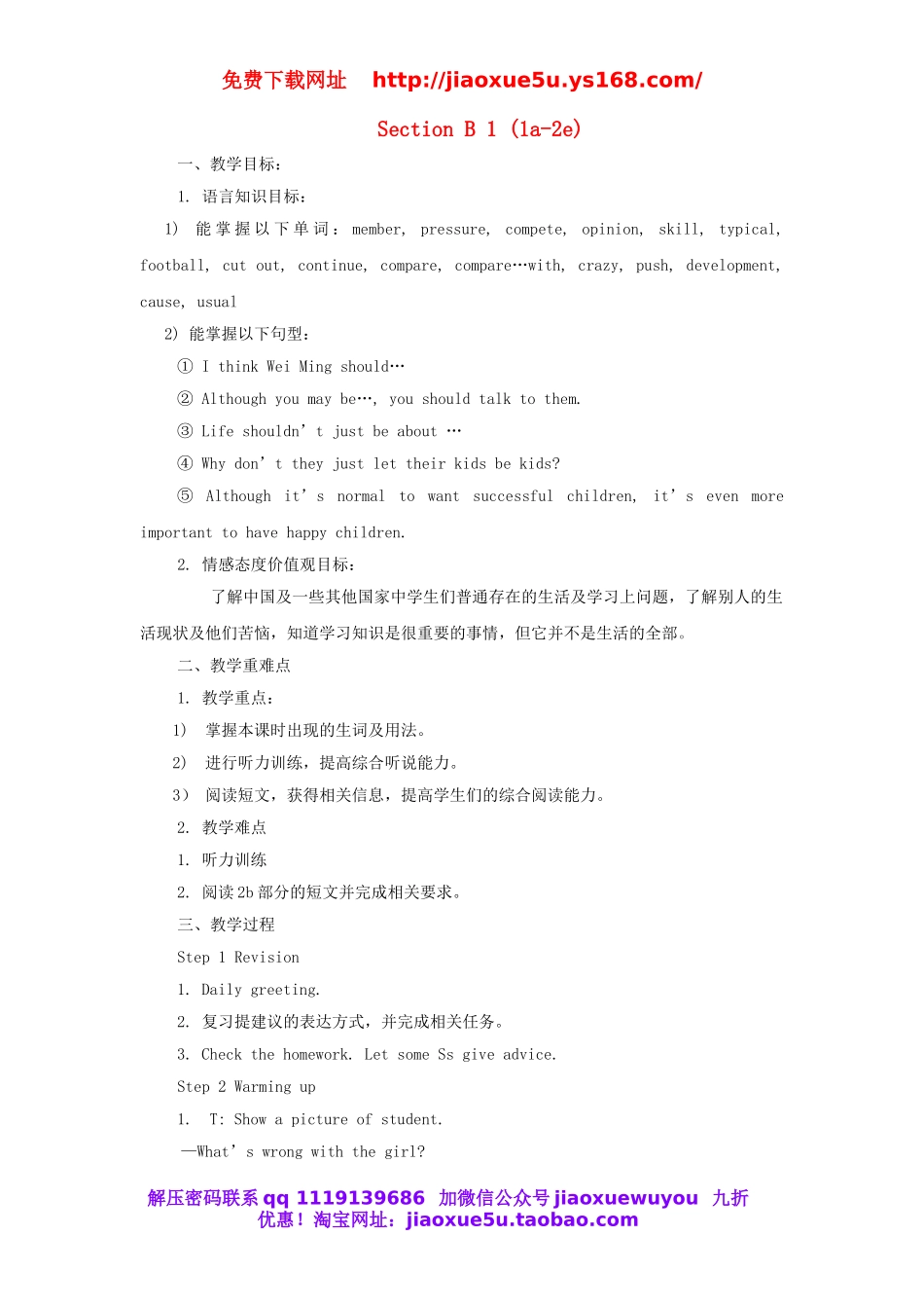 八年级英语下册《Unit4 Why don’t you talk to your parents》Section B 1a-2e教案 .doc_第1页