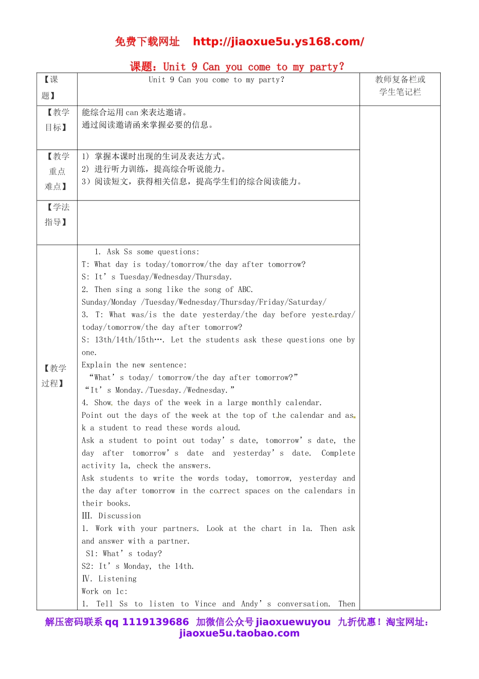 浙江省绍兴县杨汛桥镇中学八年级英语上册 Unit 9 Can you come to my party教案2.doc_第1页