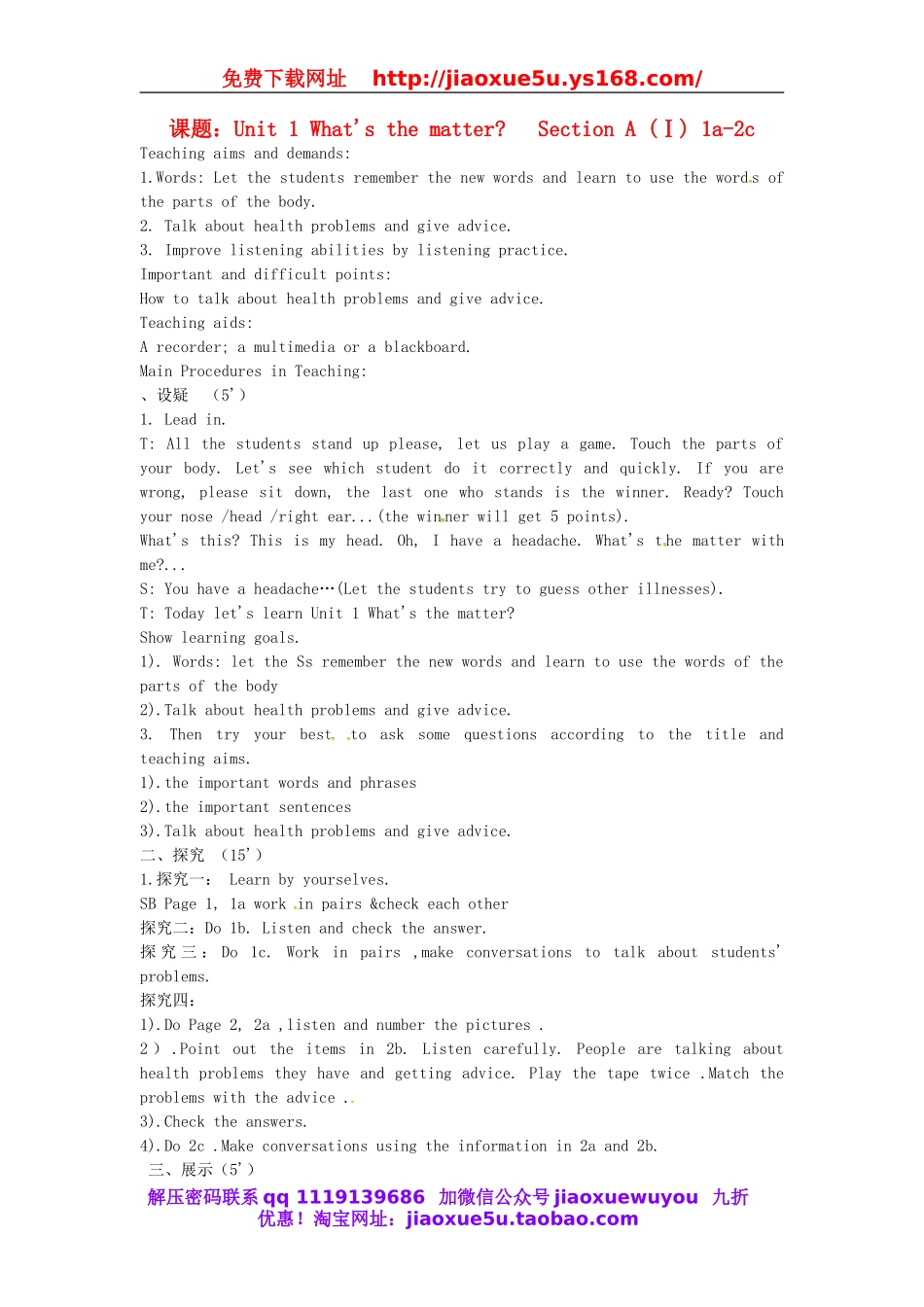 吉林省东辽县安石镇第二中学校八年级英语下册 Unit 1 What's the matter Section A（Ⅰ）1a-2c教案1 .doc_第1页