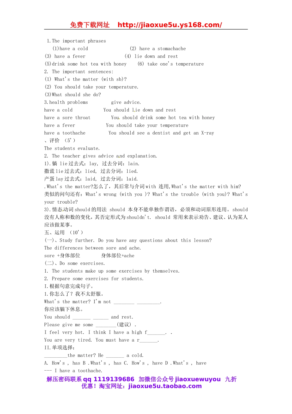 吉林省东辽县安石镇第二中学校八年级英语下册 Unit 1 What's the matter Section A（Ⅰ）1a-2c教案1 .doc_第2页