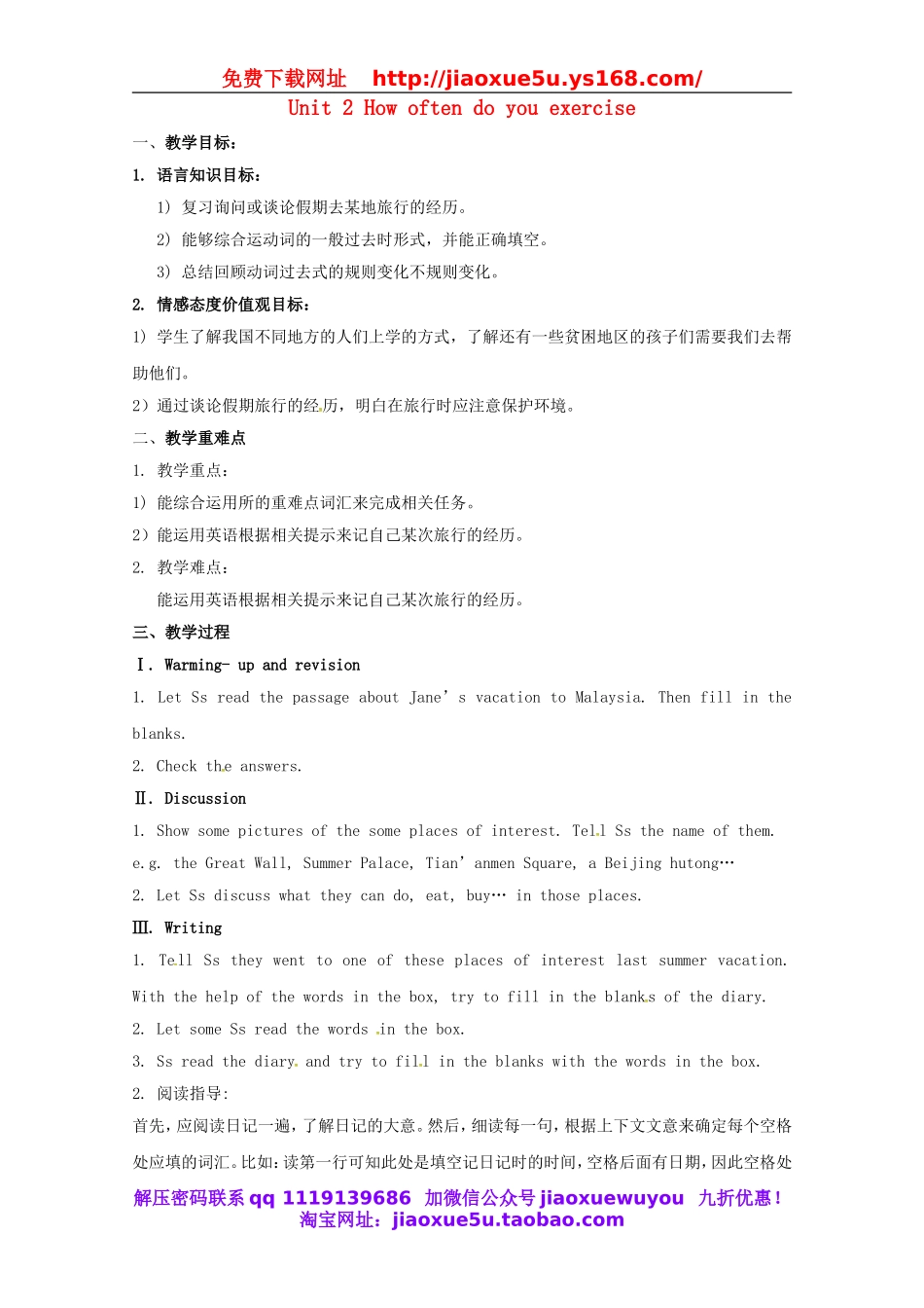 湖北省北大附中武汉为明实验学校八年级英语上册 Unit 2 How often do you exercise（第4课时）教案.doc_第1页