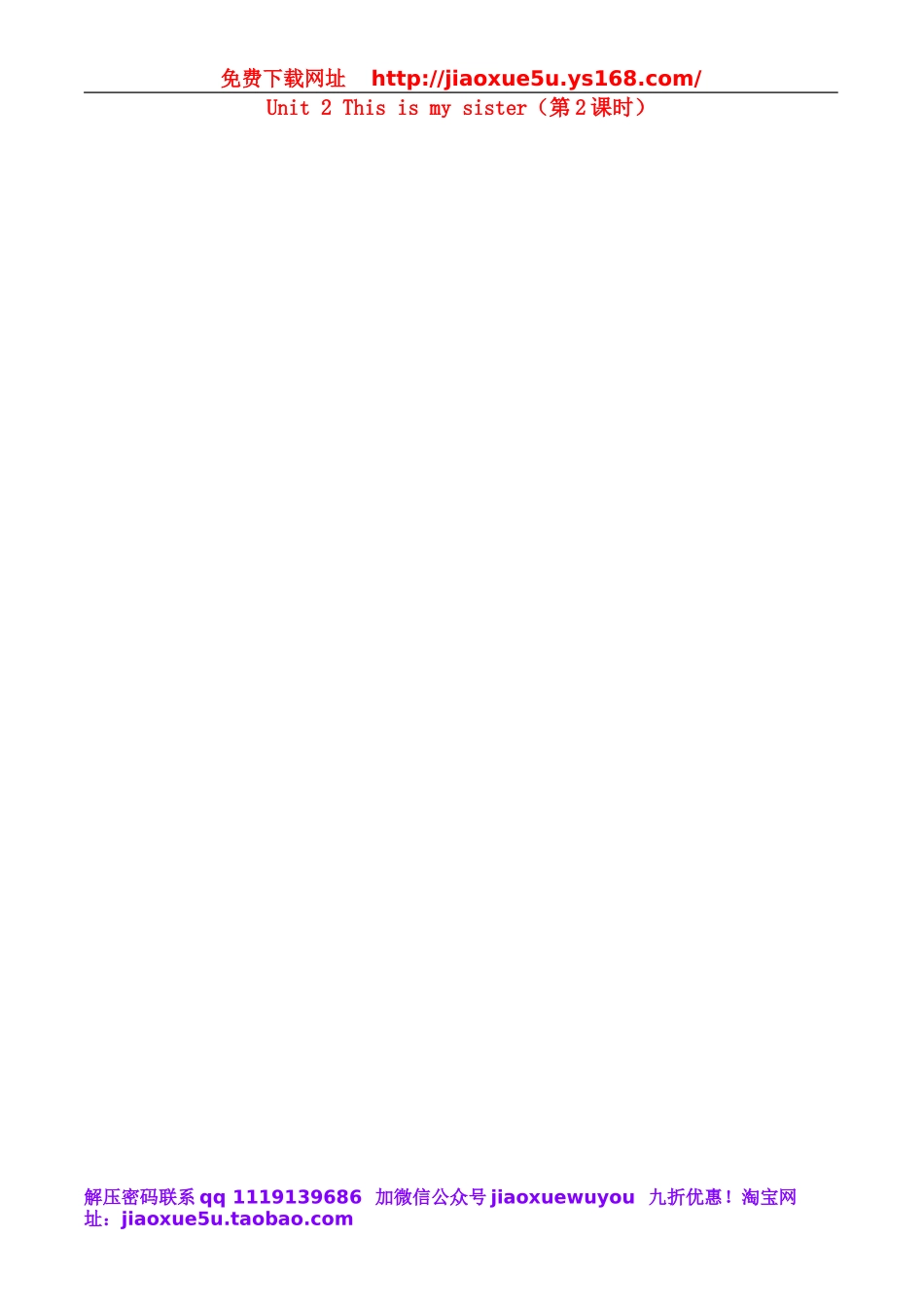 湖北省十堰市东风第四中学七年级英语上册 Unit 2 This is my sister（第2课时）教案 （新版）人教新目标版.doc_第1页