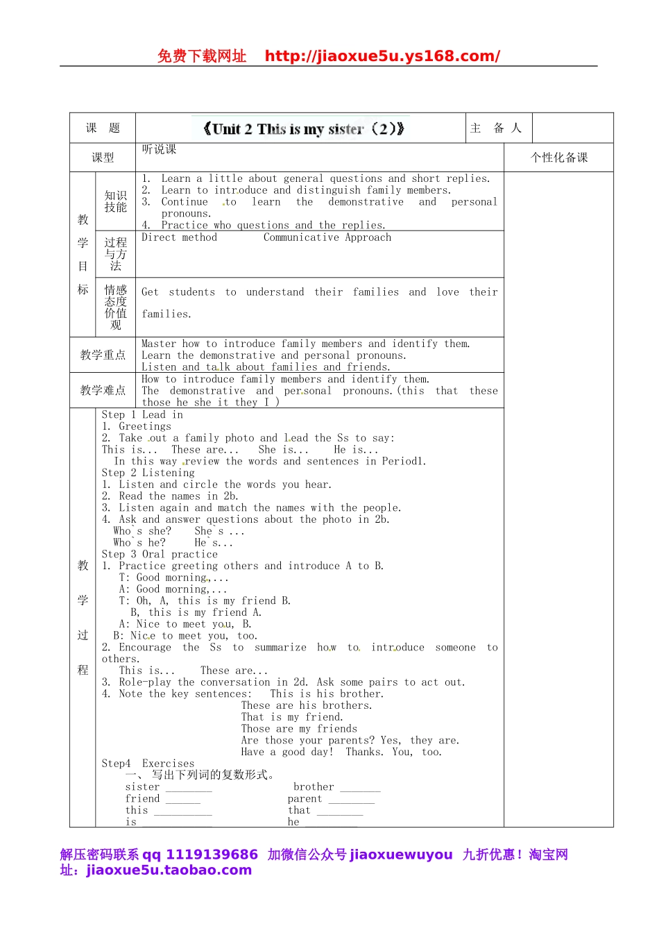 湖北省十堰市东风第四中学七年级英语上册 Unit 2 This is my sister（第2课时）教案 （新版）人教新目标版.doc_第2页