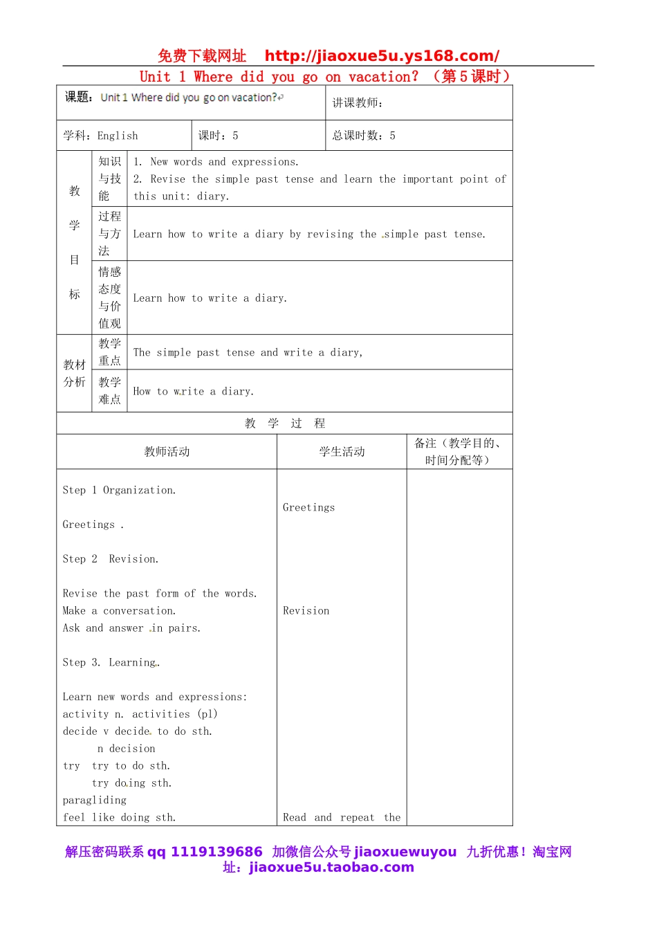 吉林省四平市第十七中学八年级英语上册 Unit 1 Where did you go on vacation？（第5课时）教案.doc_第1页