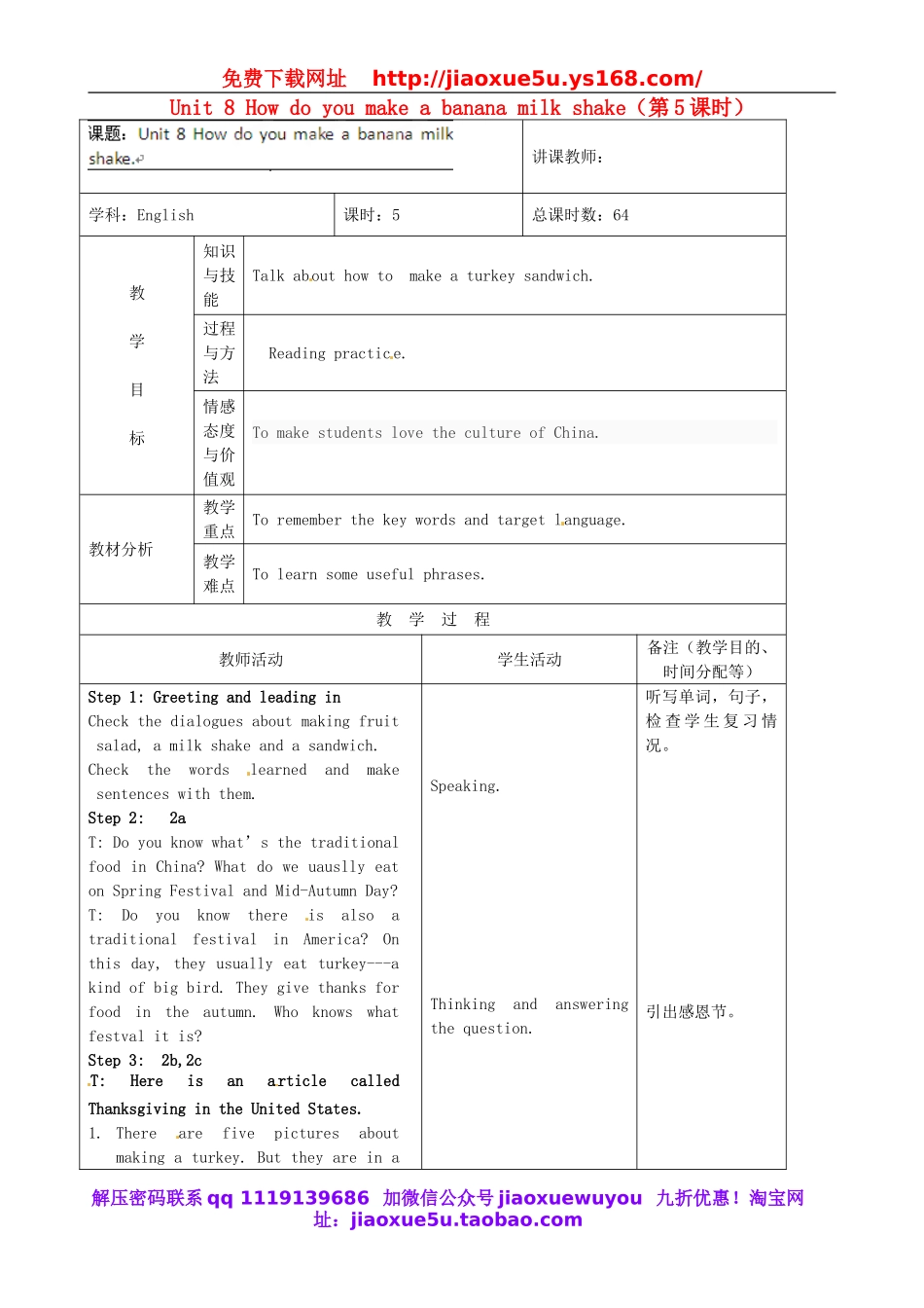 吉林省四平市第十七中学八年级英语上册 Unit 8 How do you make a banana milk shake（第5课时）教案.doc_第1页