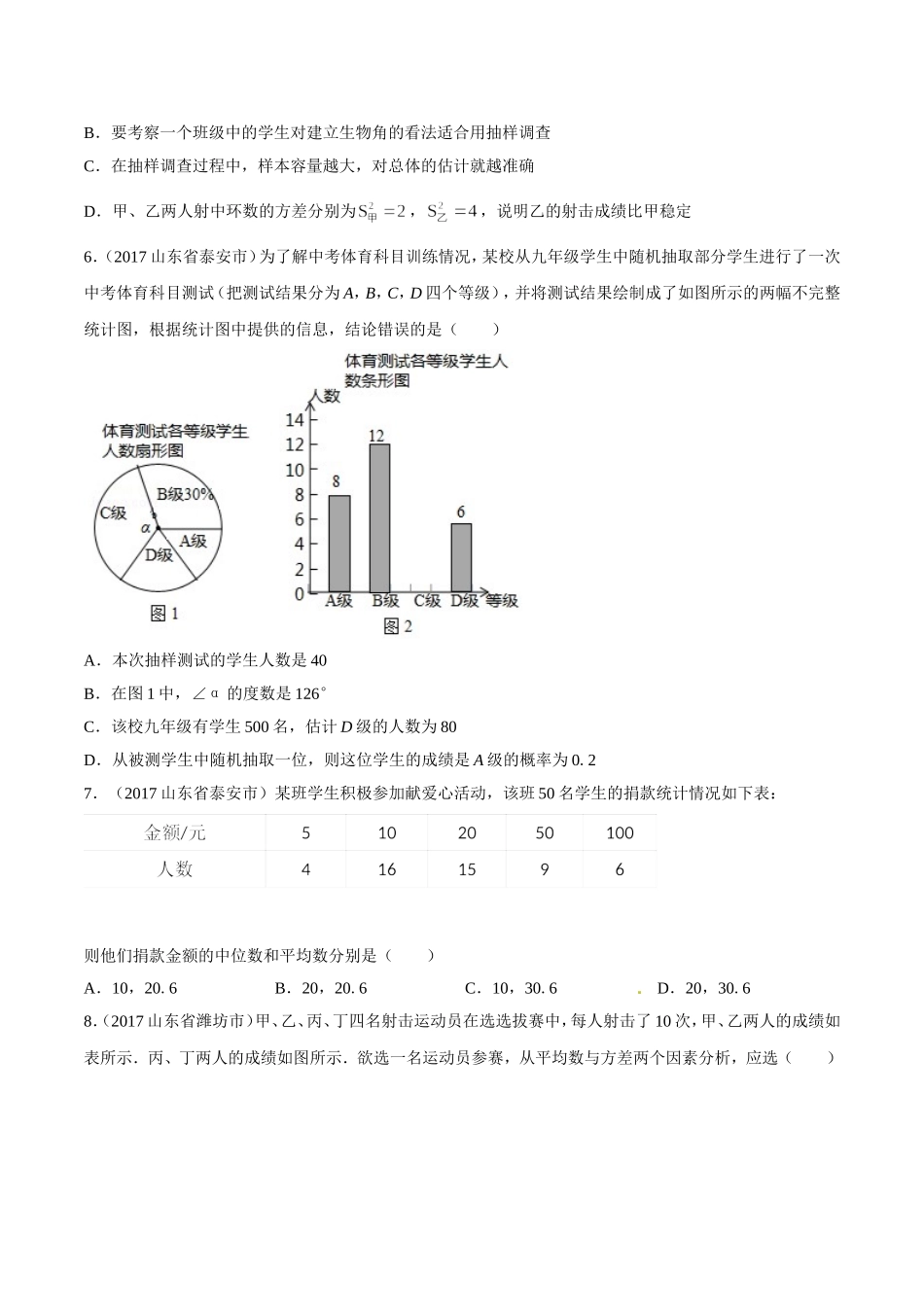 专题30 收据的收集与整理-2年中考1年模拟备战2018年中考数学精品系列（原卷版）.doc_第3页