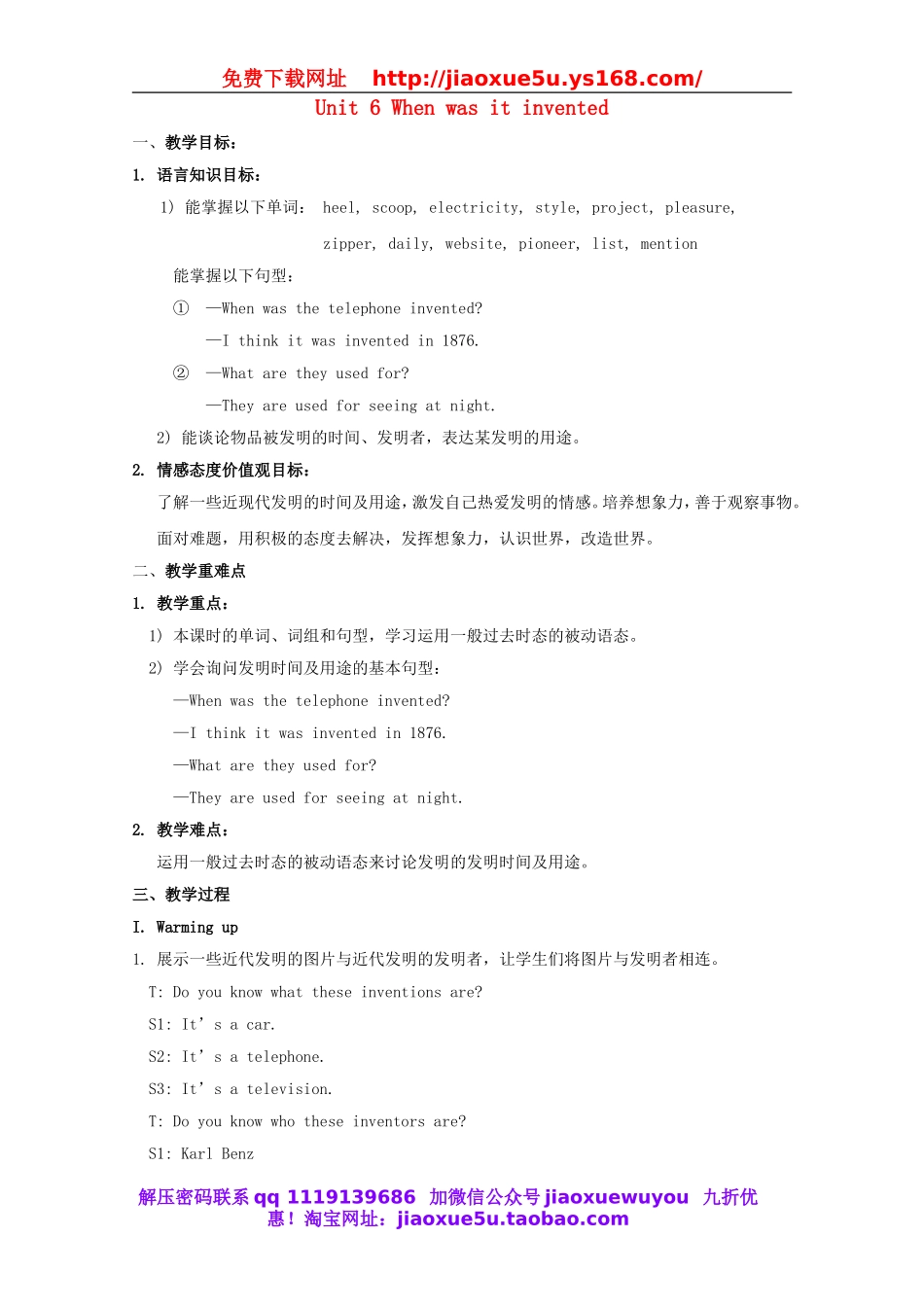 湖北省孝感市孝南区肖港初级中学九年级英语全册 Unit 6 When was it invented教案.doc_第1页