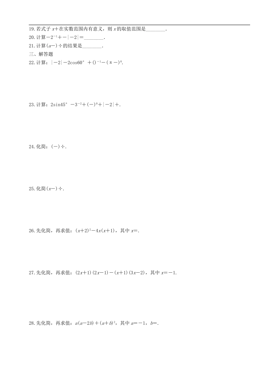 中考数学全面突破：测试一数与式阶段测评.doc_第2页