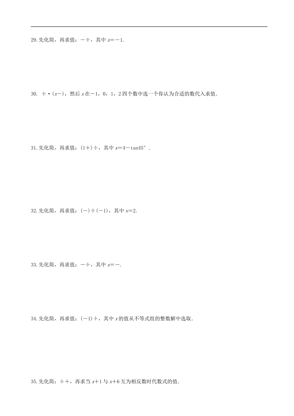 中考数学全面突破：测试一数与式阶段测评.doc_第3页