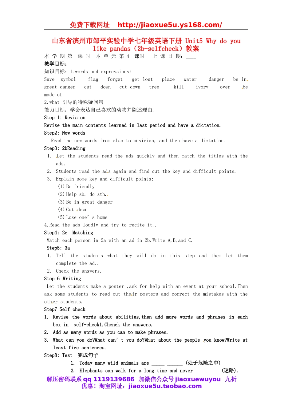 山东省滨州市邹平实验中学七年级英语下册 Unit5 Why do you like pandas（2b-selfcheck）教案.doc_第1页